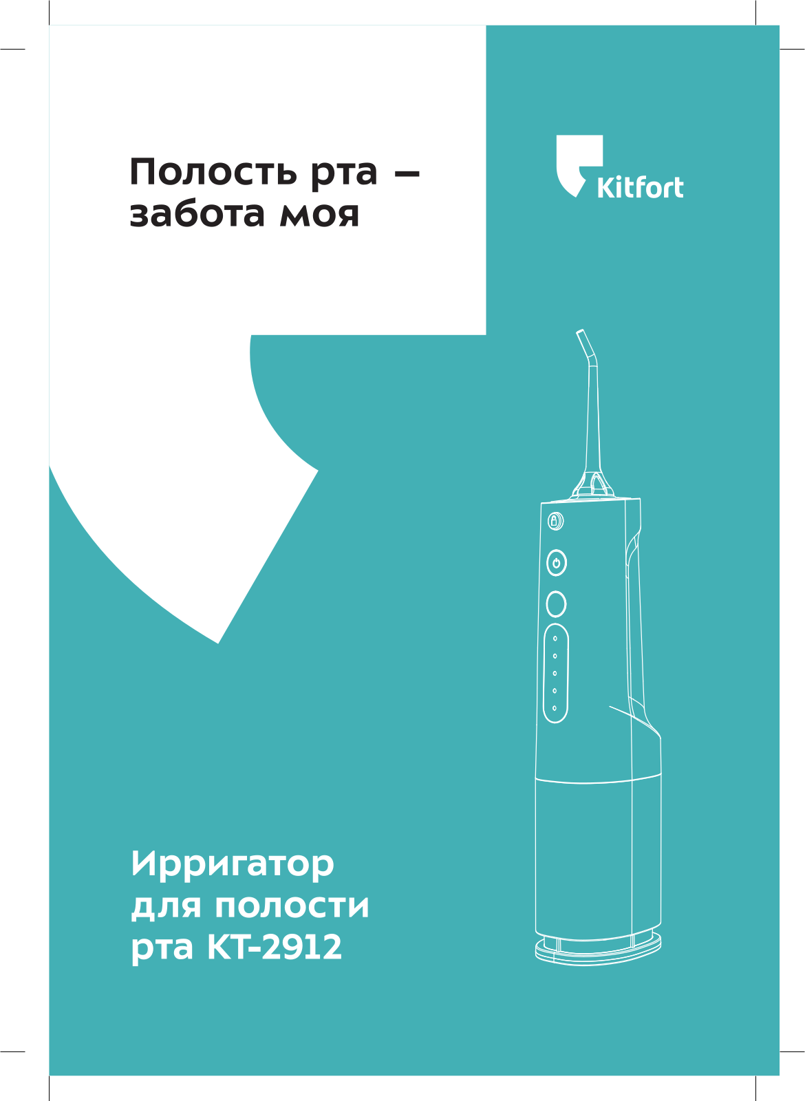 Kitfort КТ-2912 User Manual