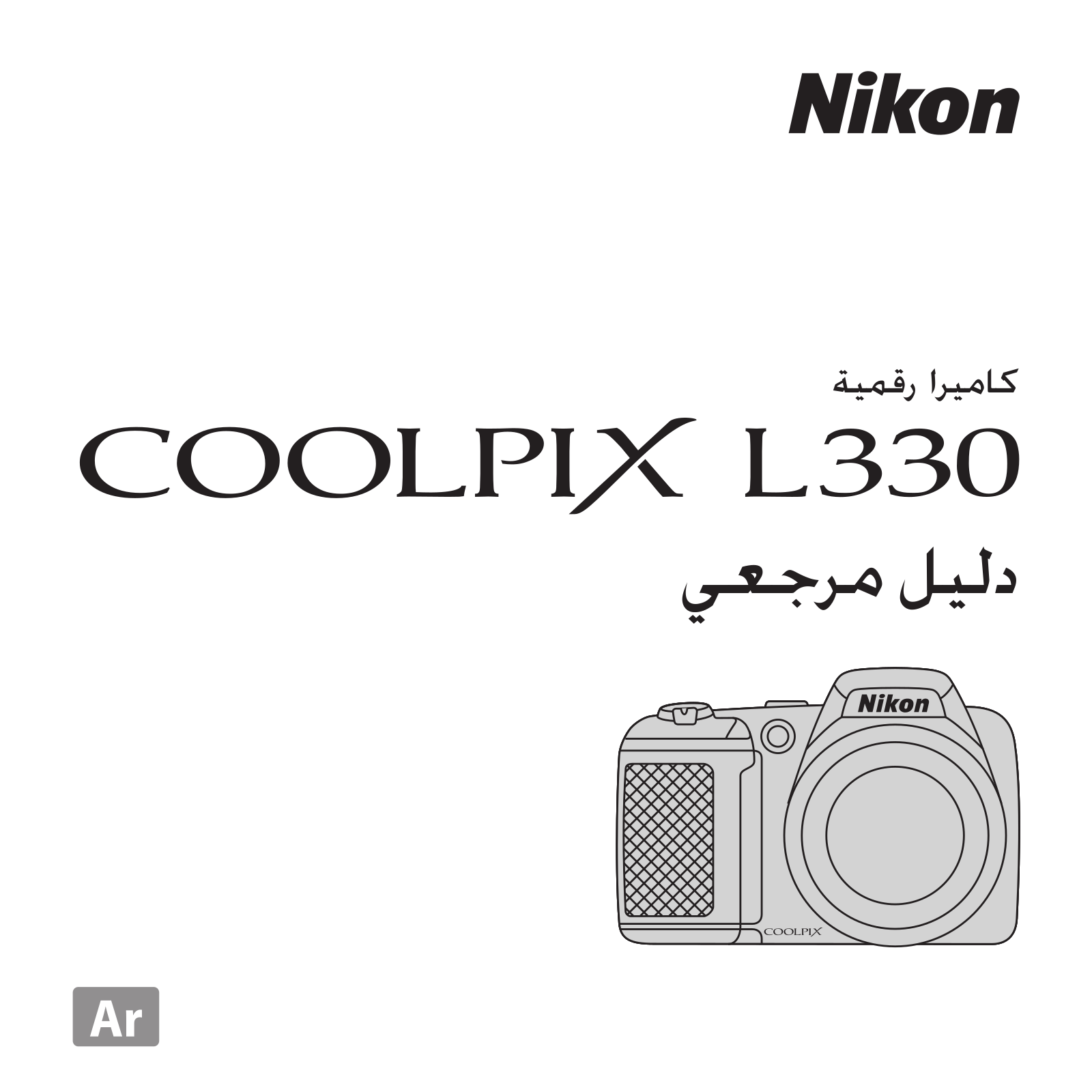 Nikon COOLPIX L330 Reference guide (full instructions)