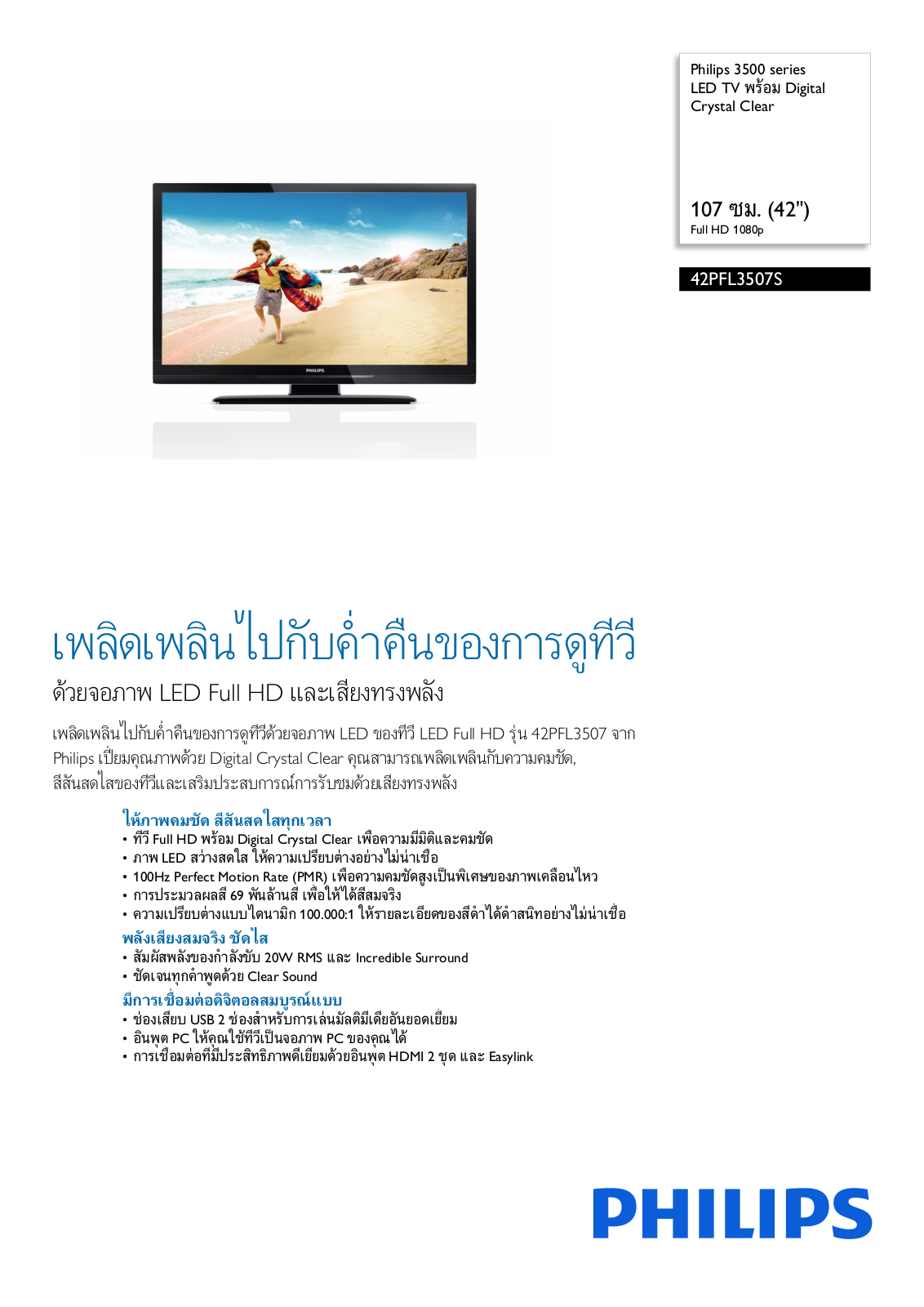 Philips 42PFL3507S/98 Leaflet - ManualMachine.com