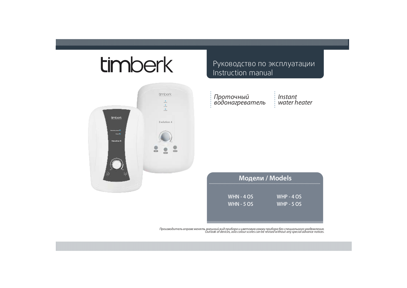 TIMBERK WHP-5 User Manual