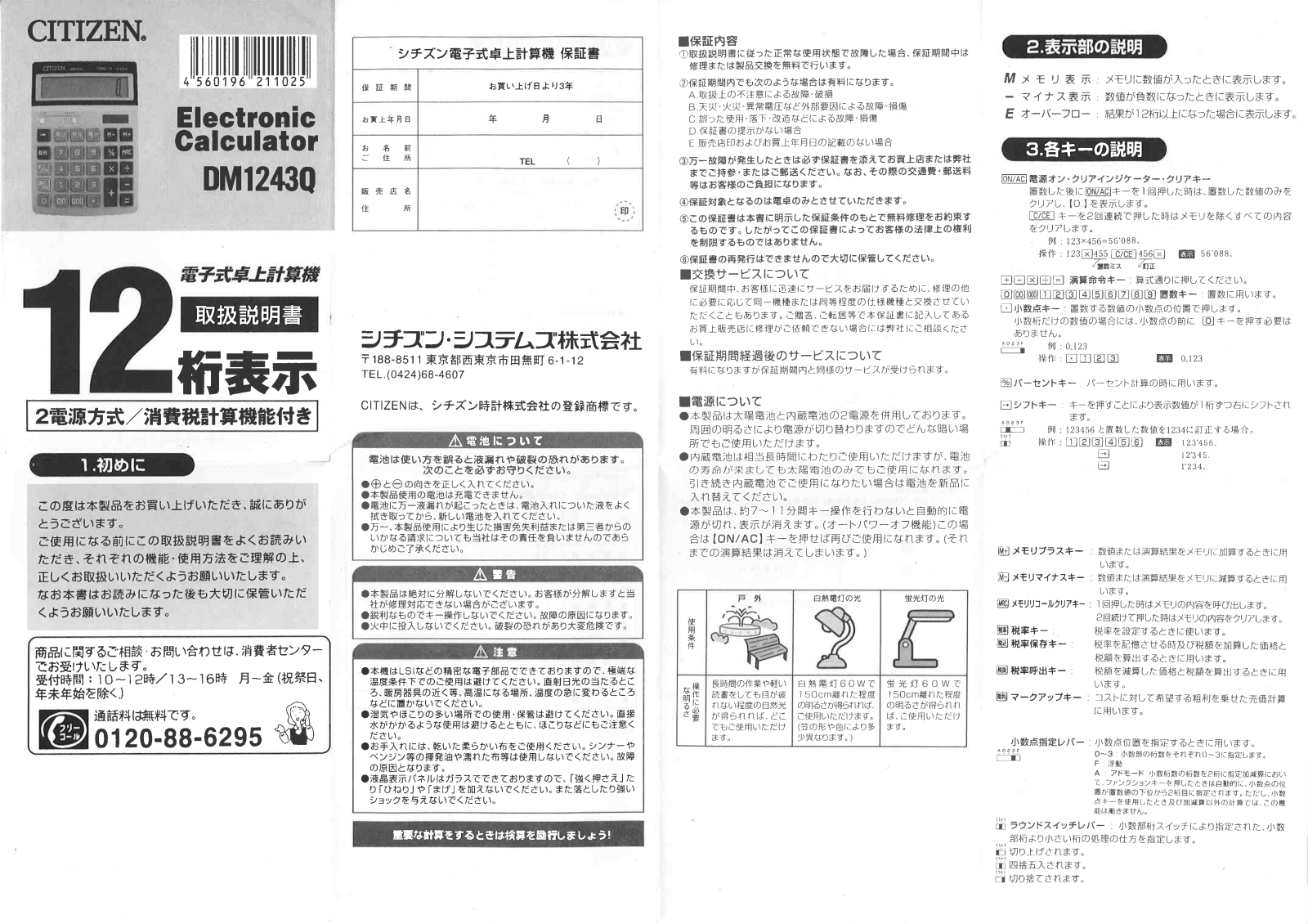 CITIZEN DM1243Q Instruction Manual