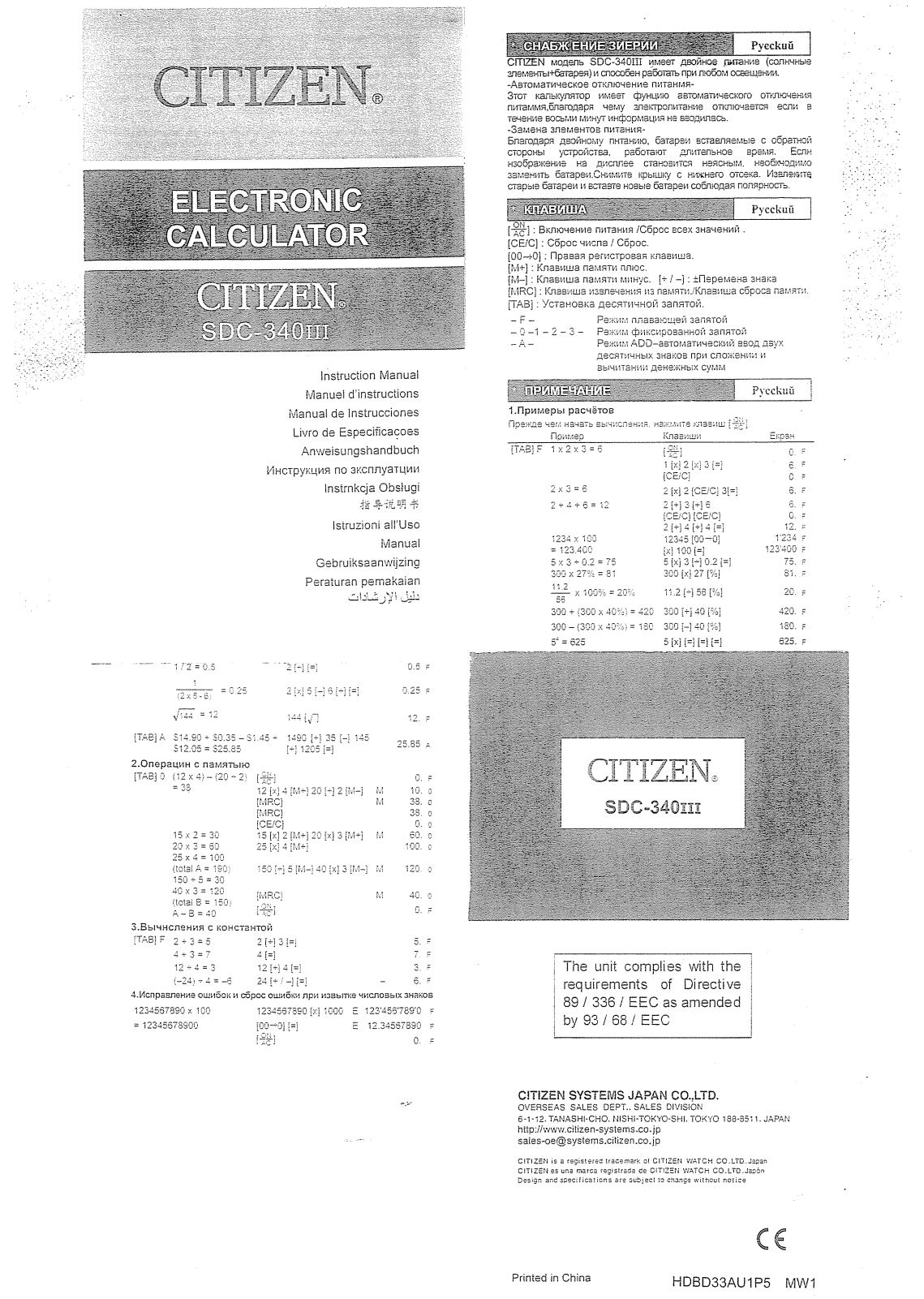 Citizen SDC-340III User Manual