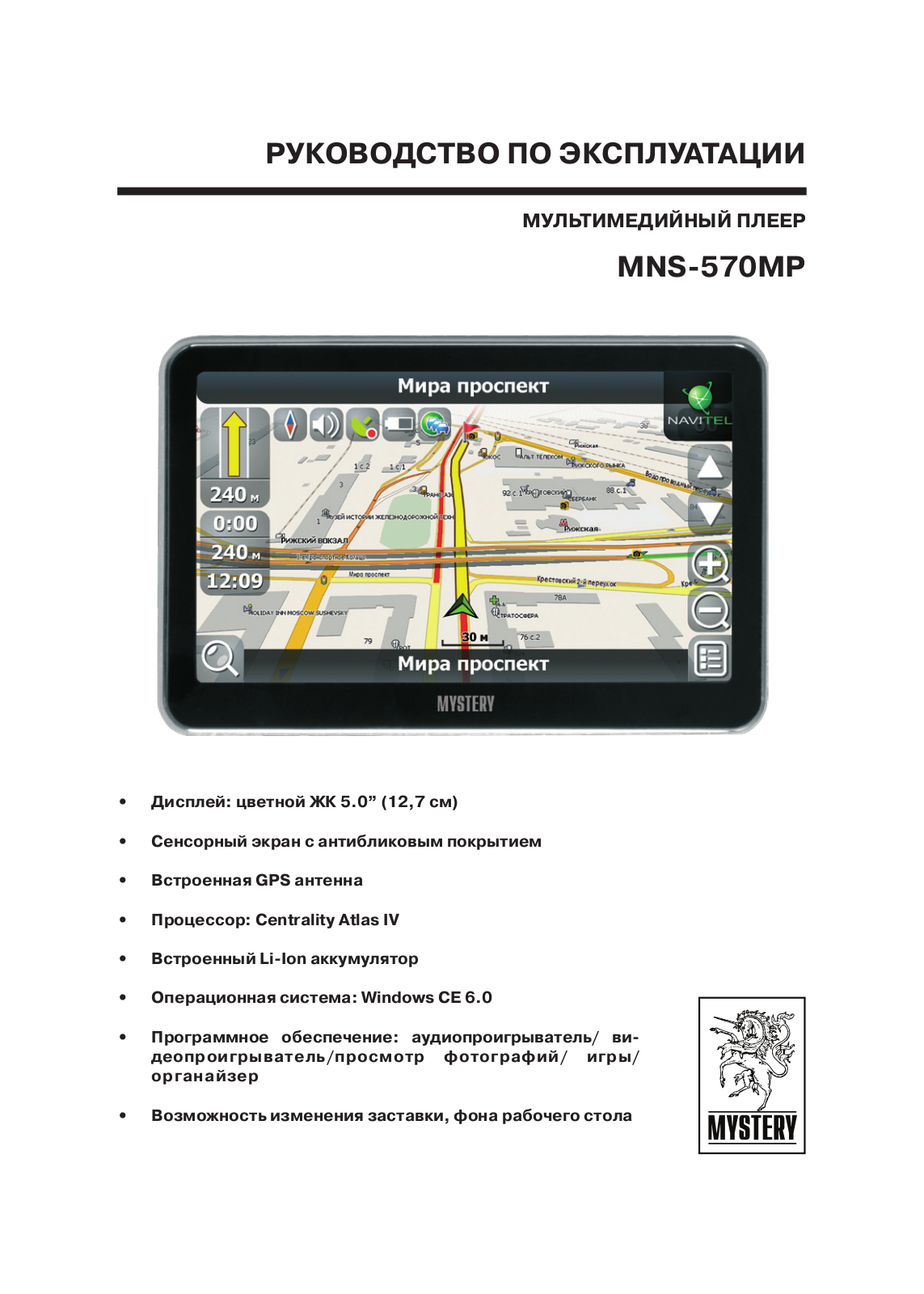 MYSTERY MNS-570MP User Manual