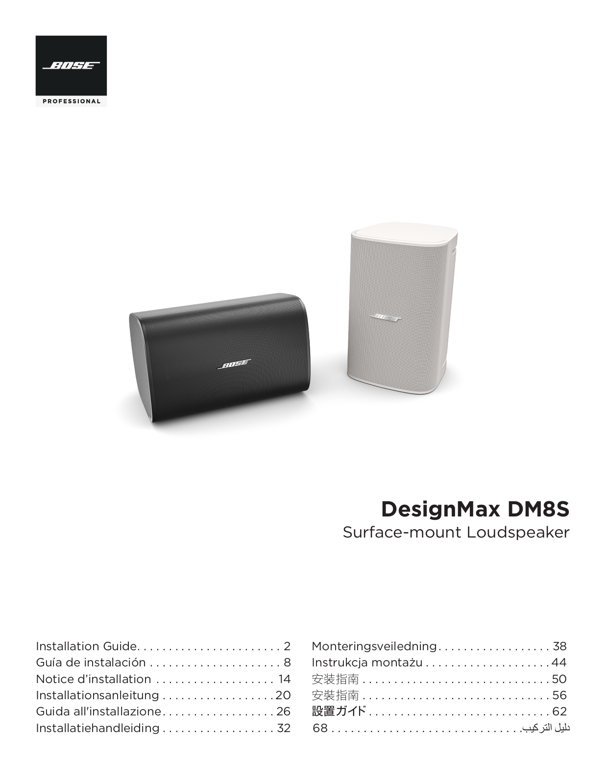 Bose DesignMax DM8S operation manual