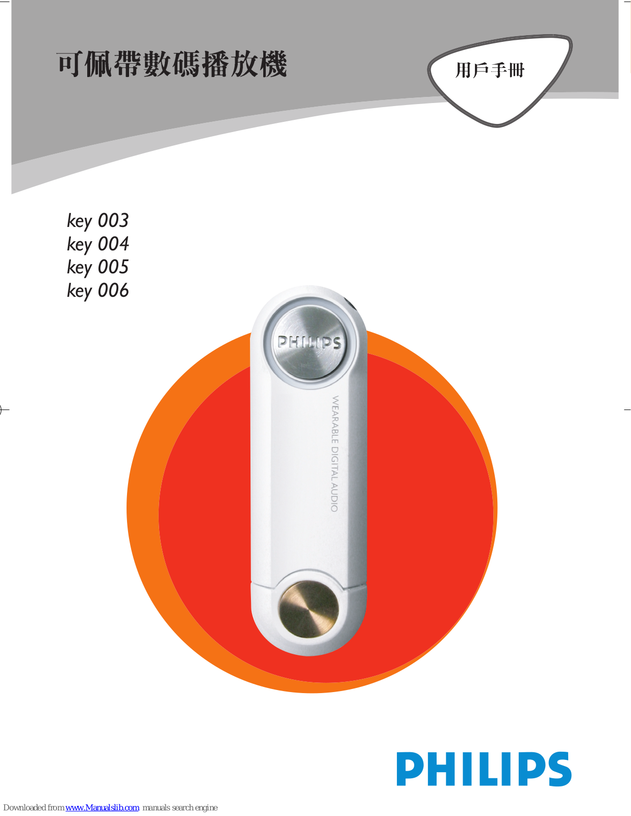Philips Audio Key Ring KEY003, key 004, key 005, key 006 User Manual - ManualMachine.com