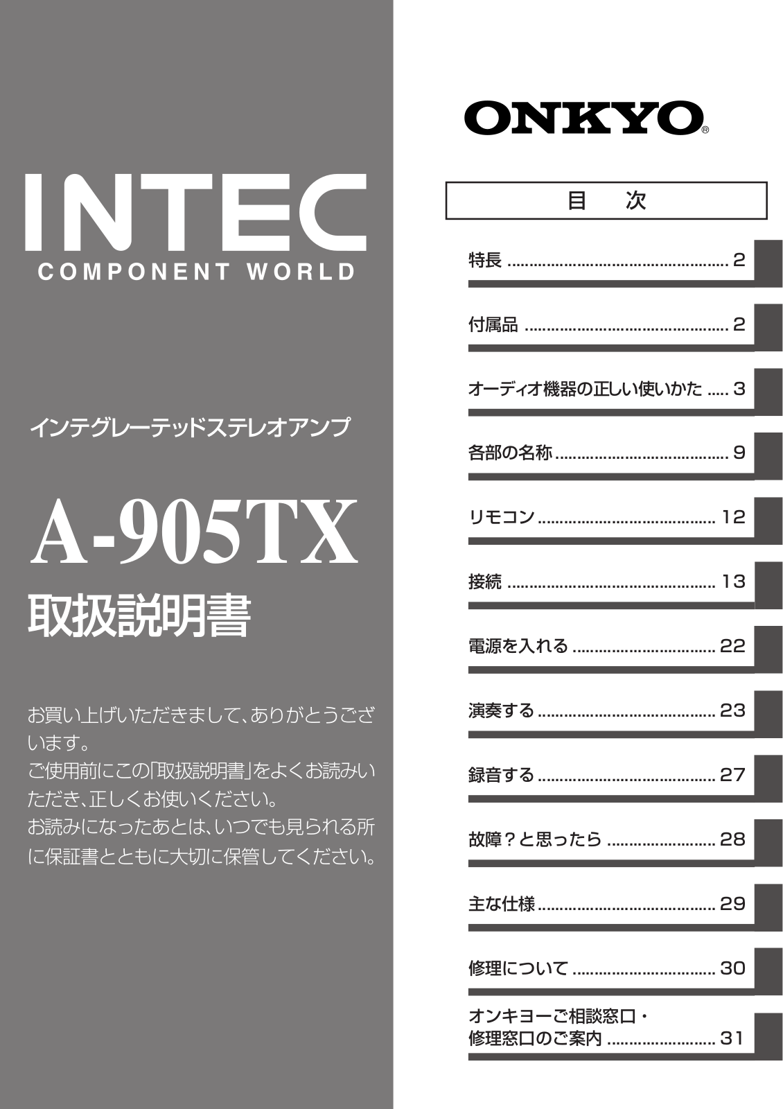 Onkyo A-905TX User Manual