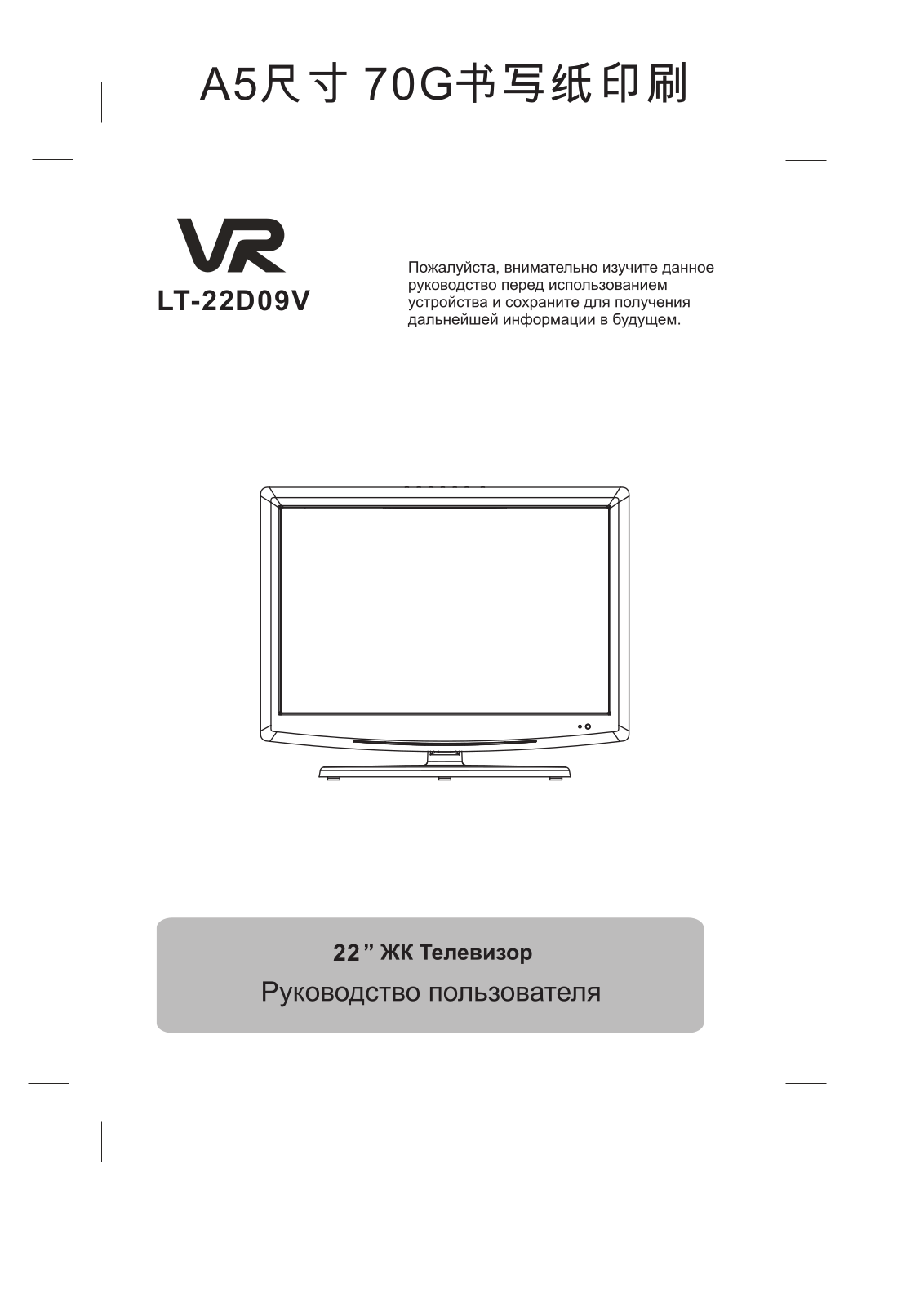 Vr LT-22D09V User Manual