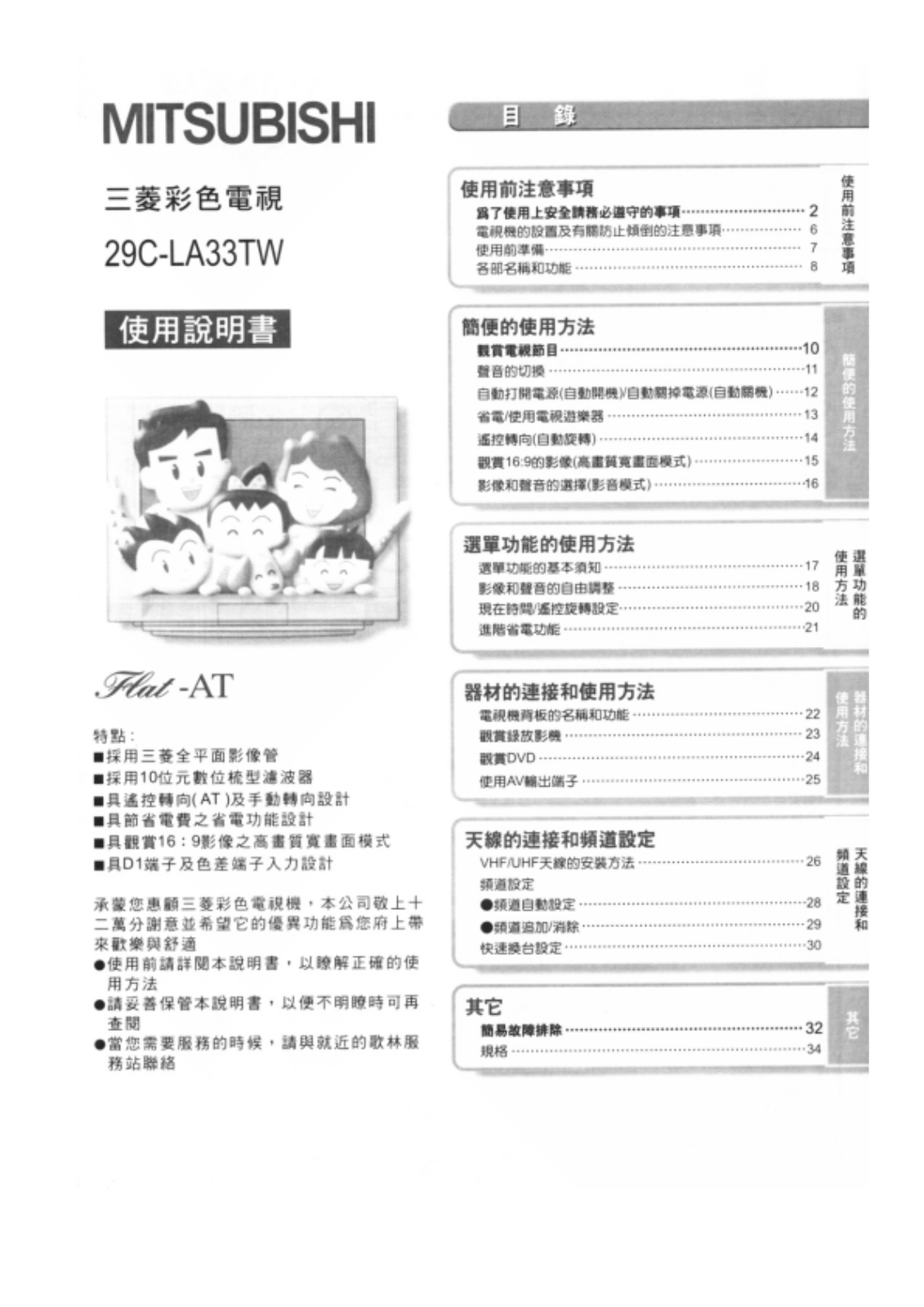 MITSUBISHI 29C-LA33TW User Manual