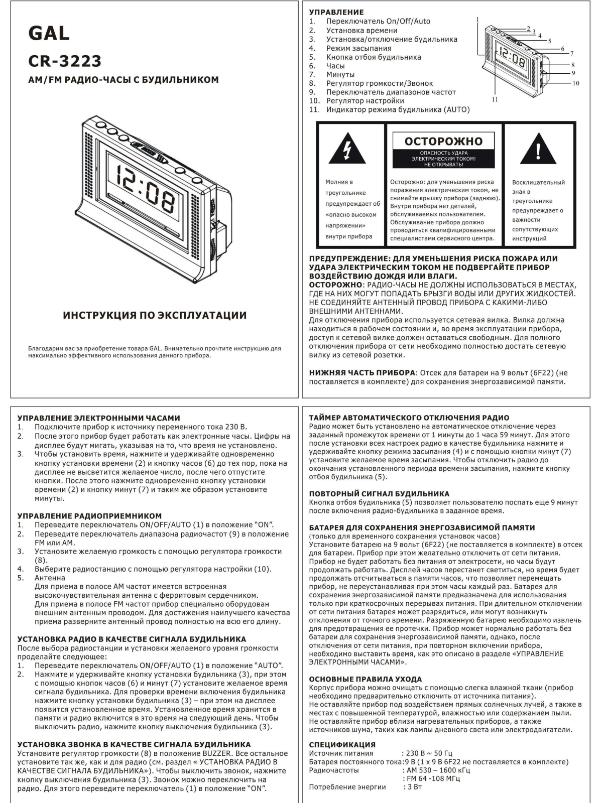 Gal CR-3223 User Manual