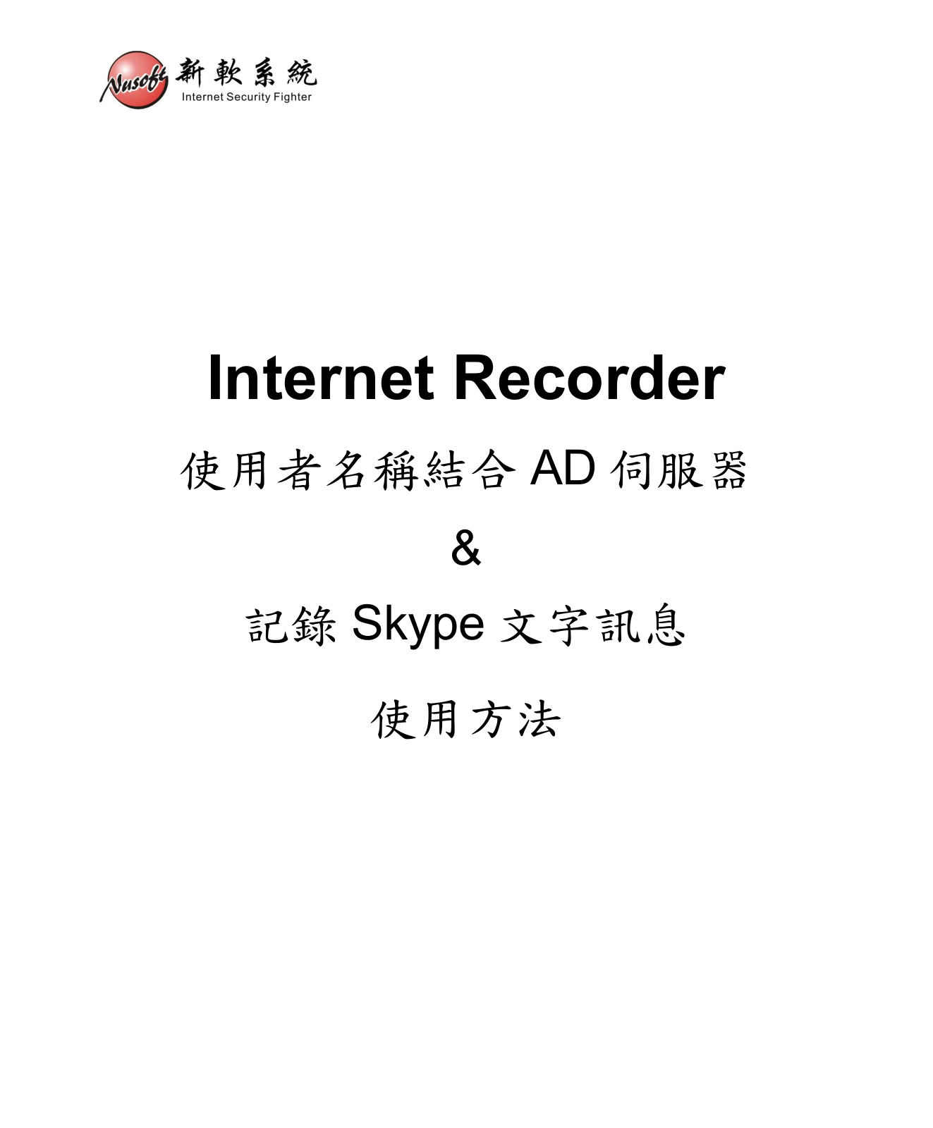NUSOFT Internet Recorder User Manual