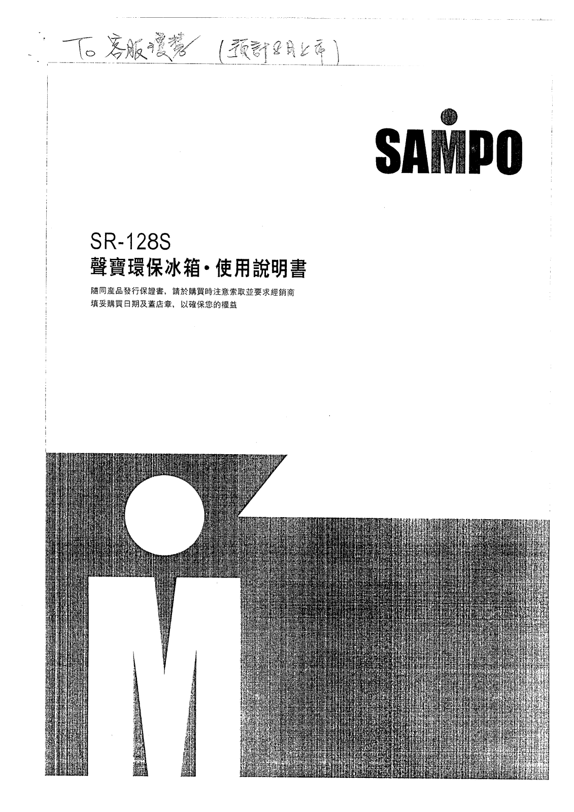 SAMPO SR-128S User Manual