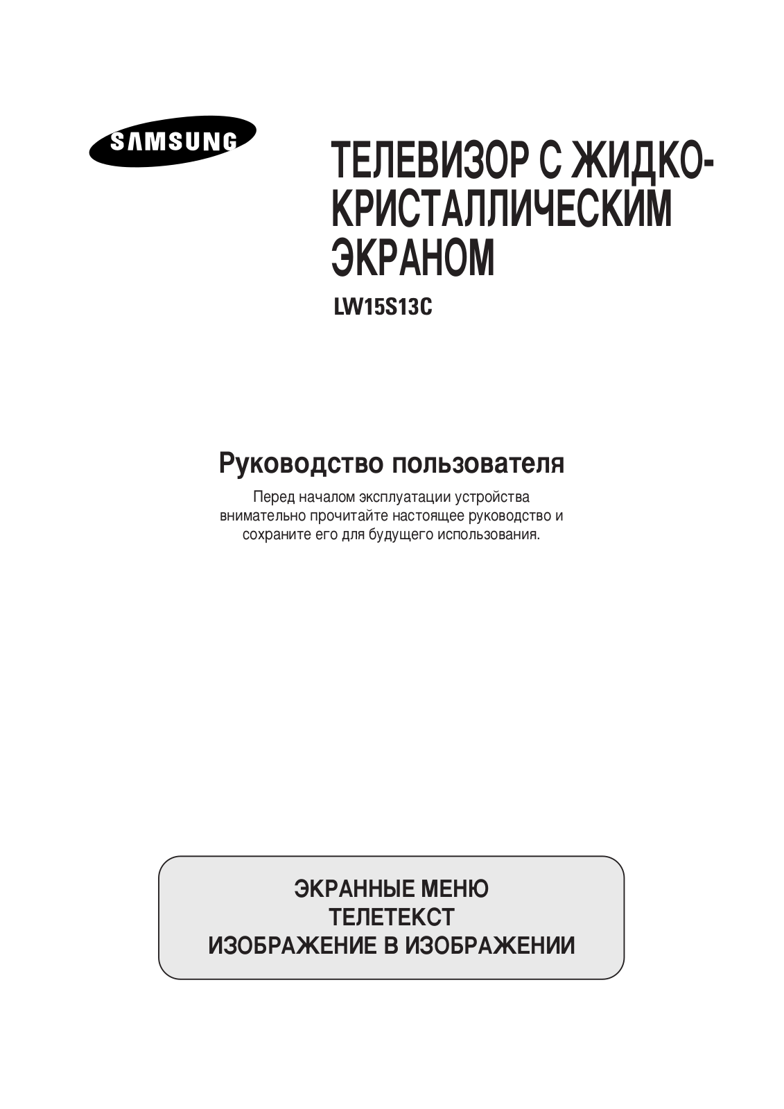 Samsung LW-15S13C User Manual