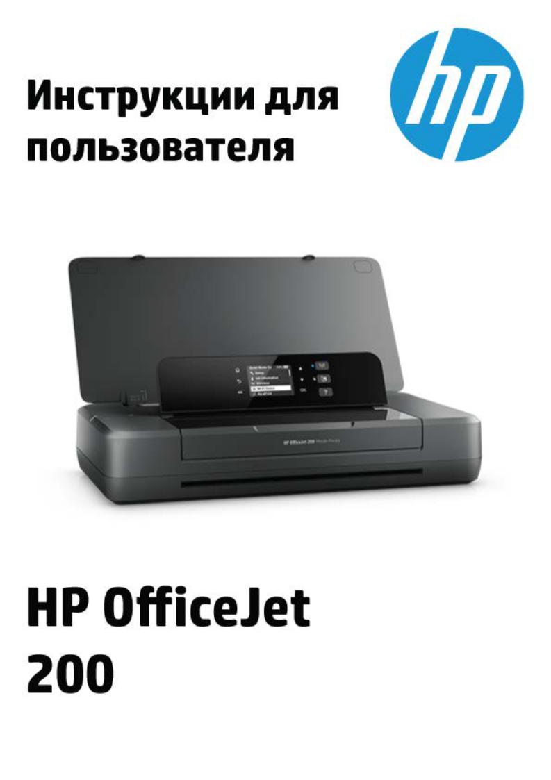 HP OfficeJet 202 User Manual