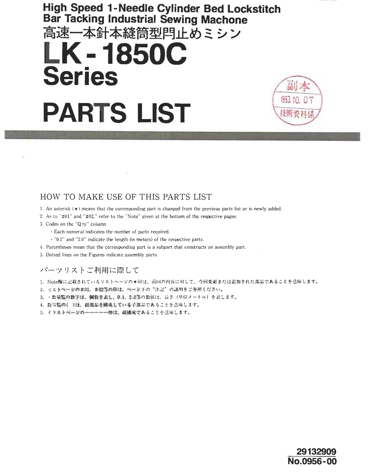 JUKI LK-1850C Parts List