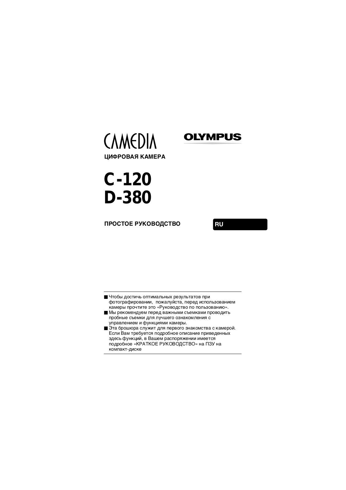 Olympus D-380 User Manual