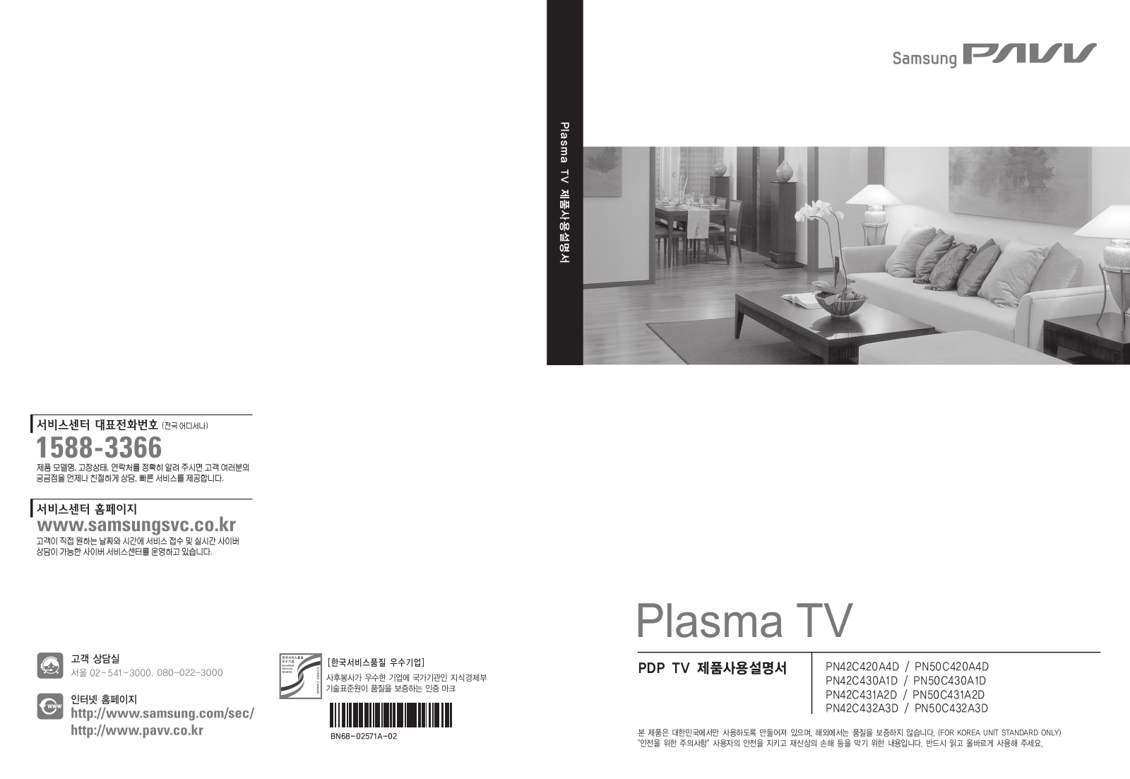 Samsung PN50C420A4D, PN50C430A1D, PN50C431A2D, PN42C430A1D, PN42C420A4D User Manual