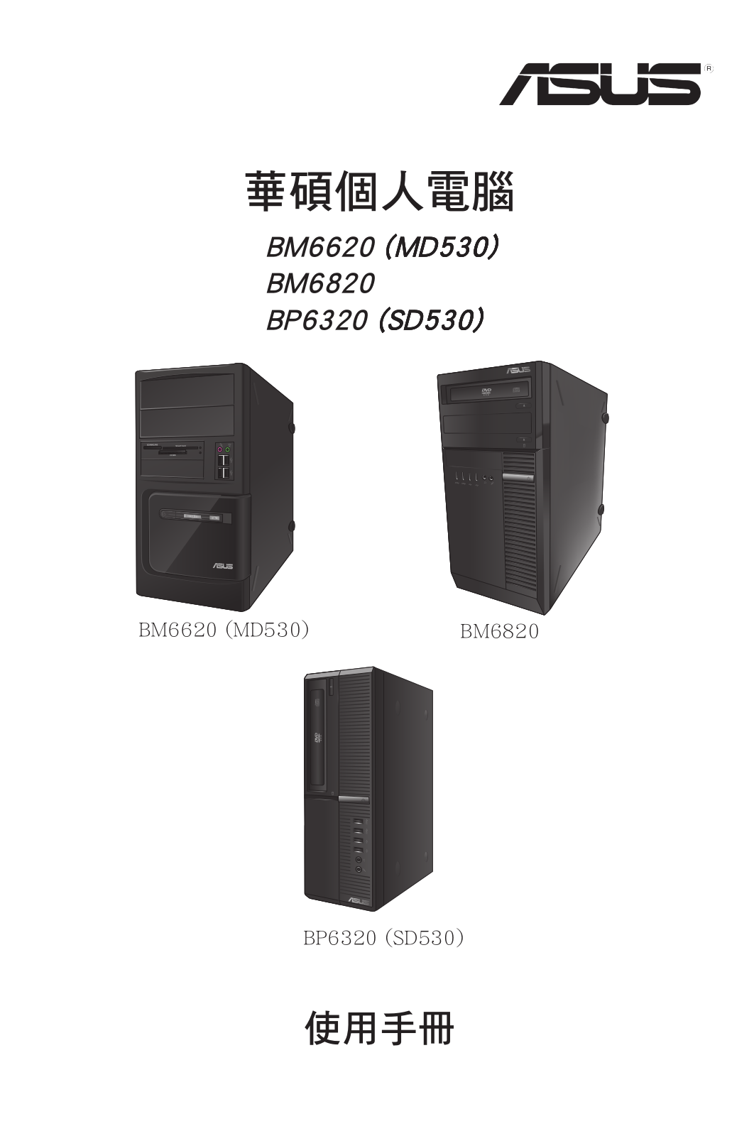 ASUS BM6820, BP6320 User Manual