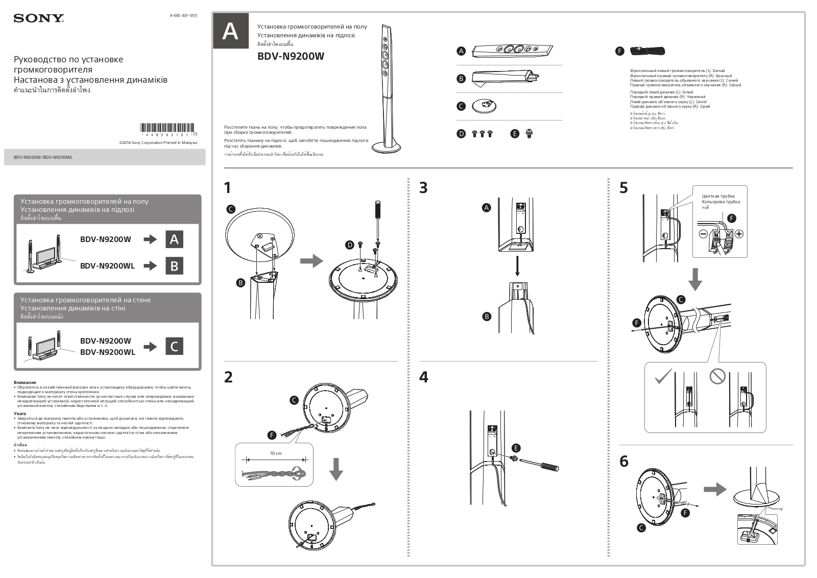 Sony BDV-N9200WLWM User Manual