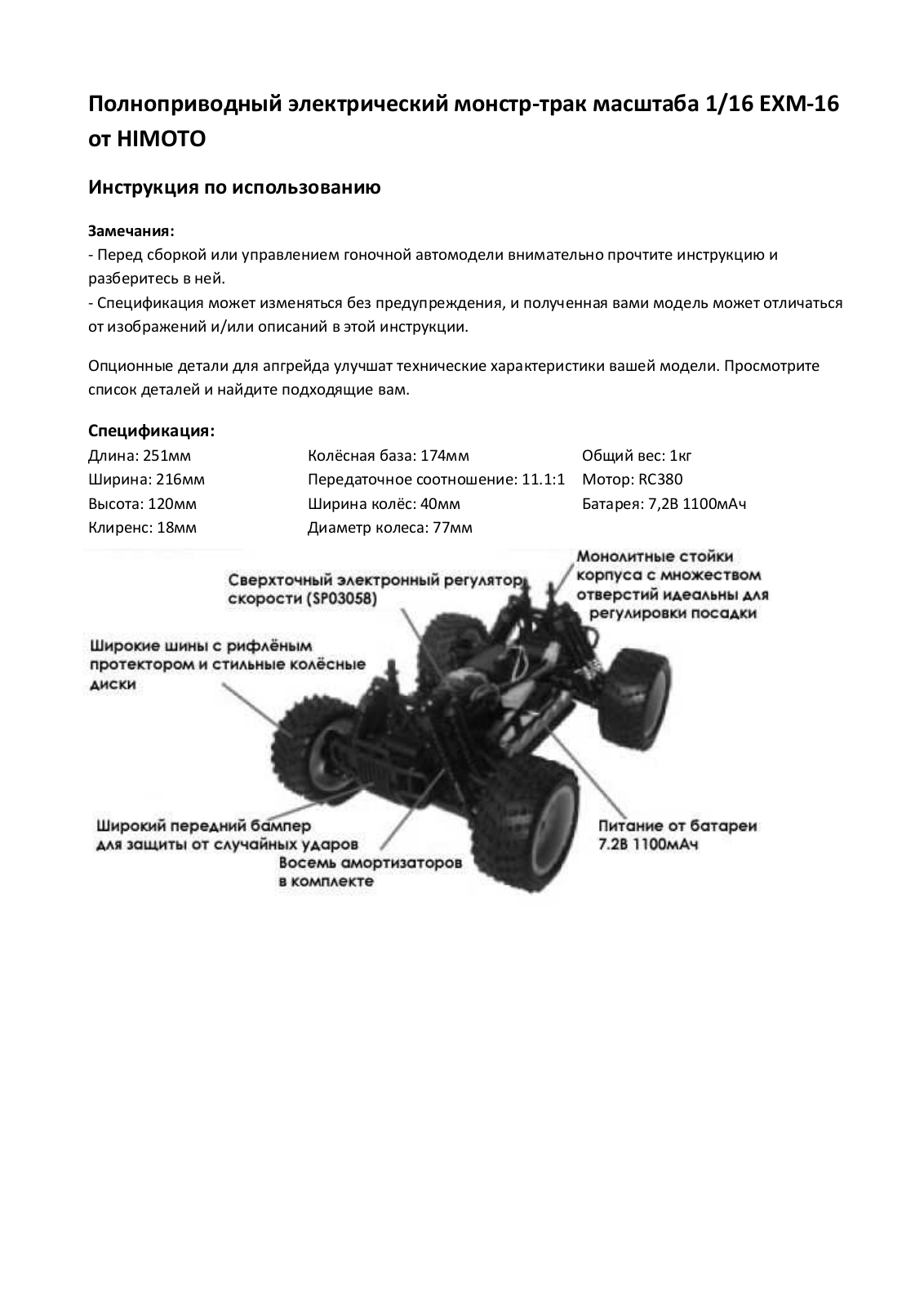 Himoto EXM-16 User guide - ManualMachine.com
