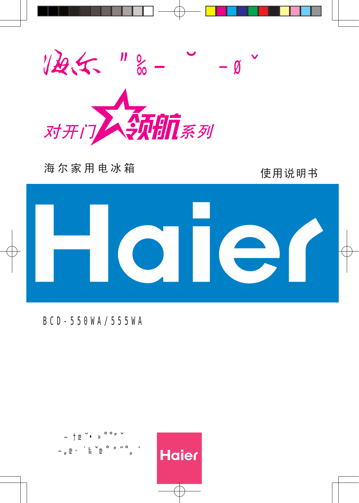 Haier BCD-550WA, BCD-555WA User Manual