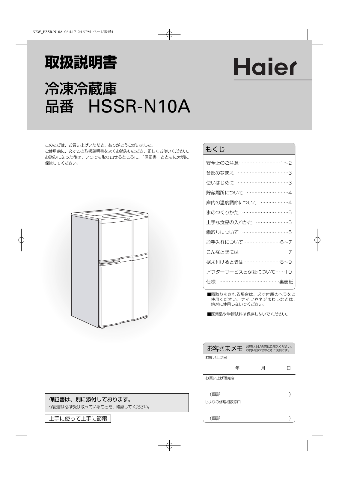 Haier HSSR-N10A User Manual