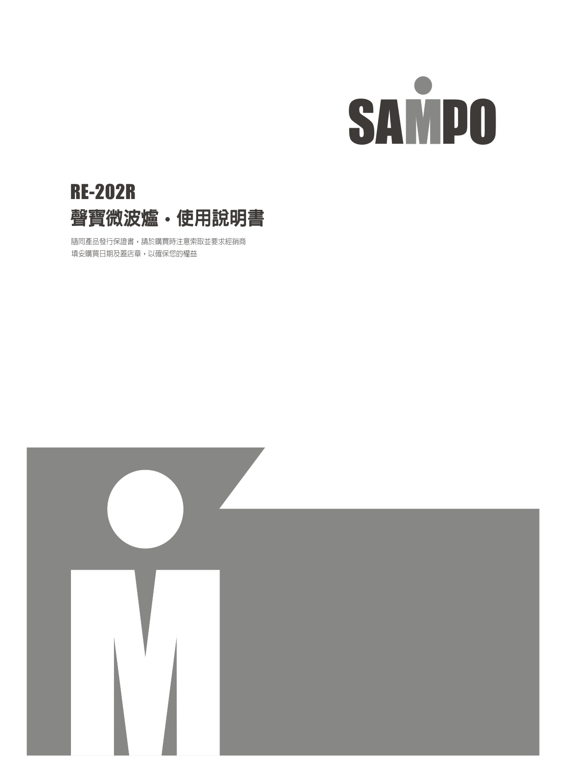 SAMPO RE-202R User Manual