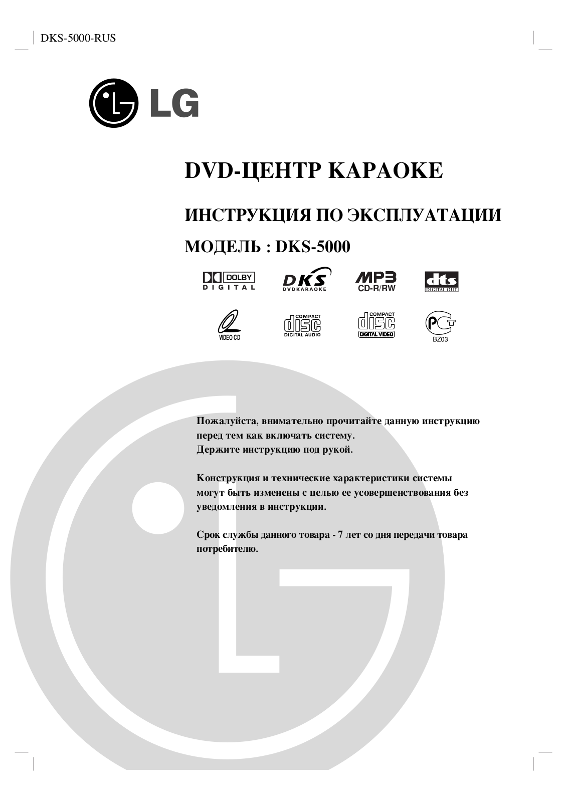 LG DKS-5000 User Manual