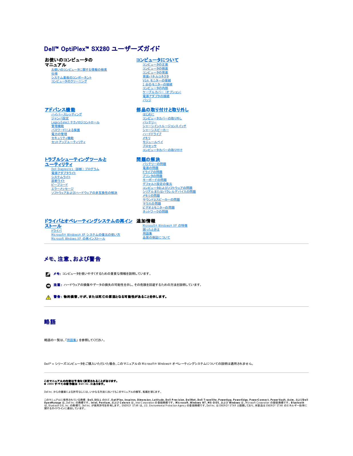 Dell OptiPlex SX280 User's Guide