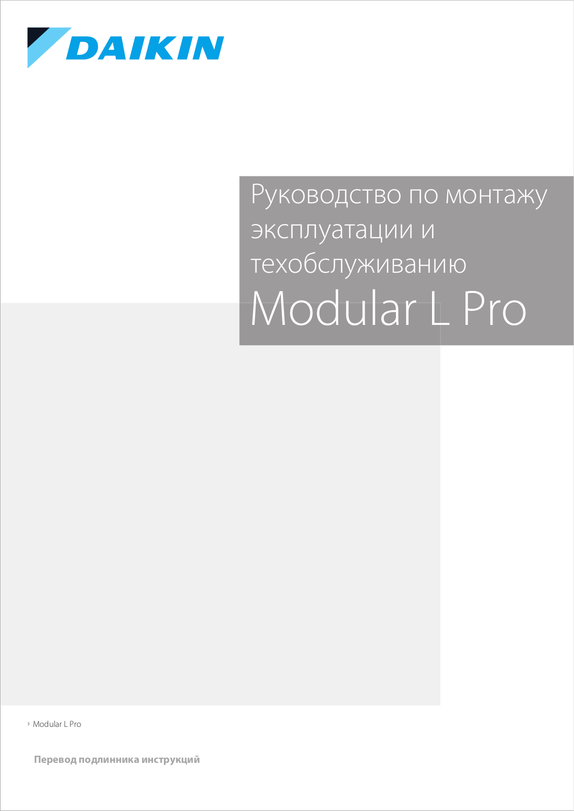 Daikin Modular L Pro Operation manuals