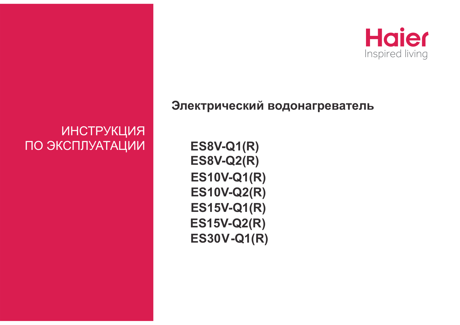 Haier ES10V-Q1(R) User Manual