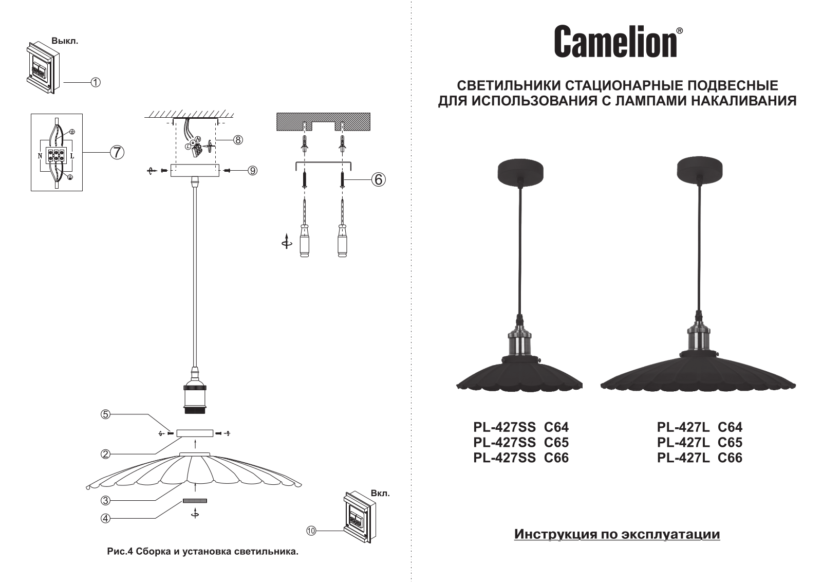 Camelion PL-427L User Manual