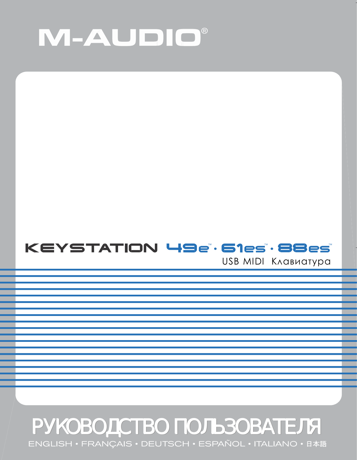 M-audio Keystation-88ES, Keystation-49e, Keystation-61ES User Manual