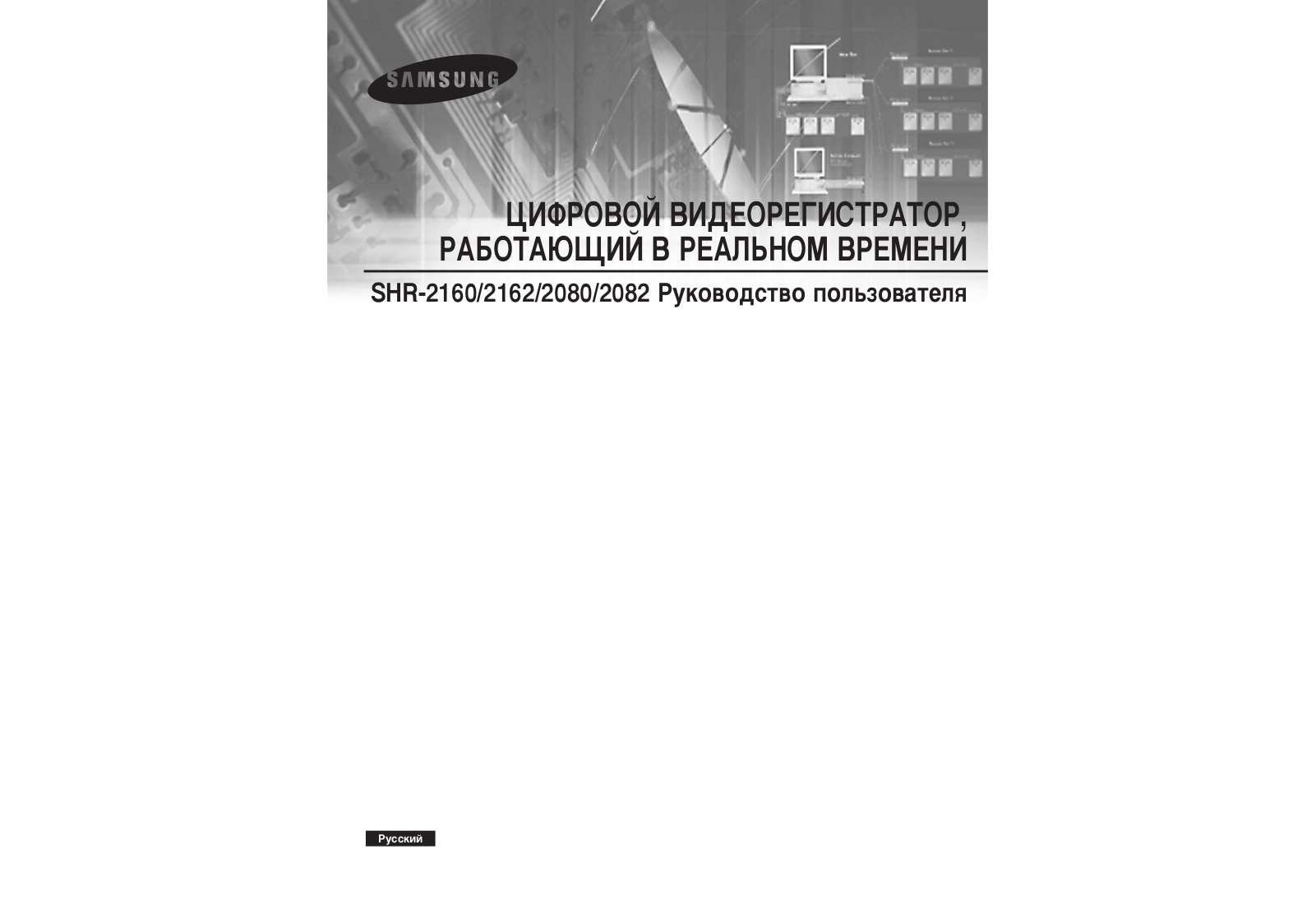 Samsung SHR-2080 User Manual