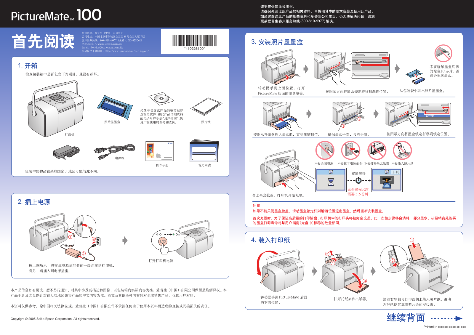 Epson PICTUREMATE 100 Quick start guide