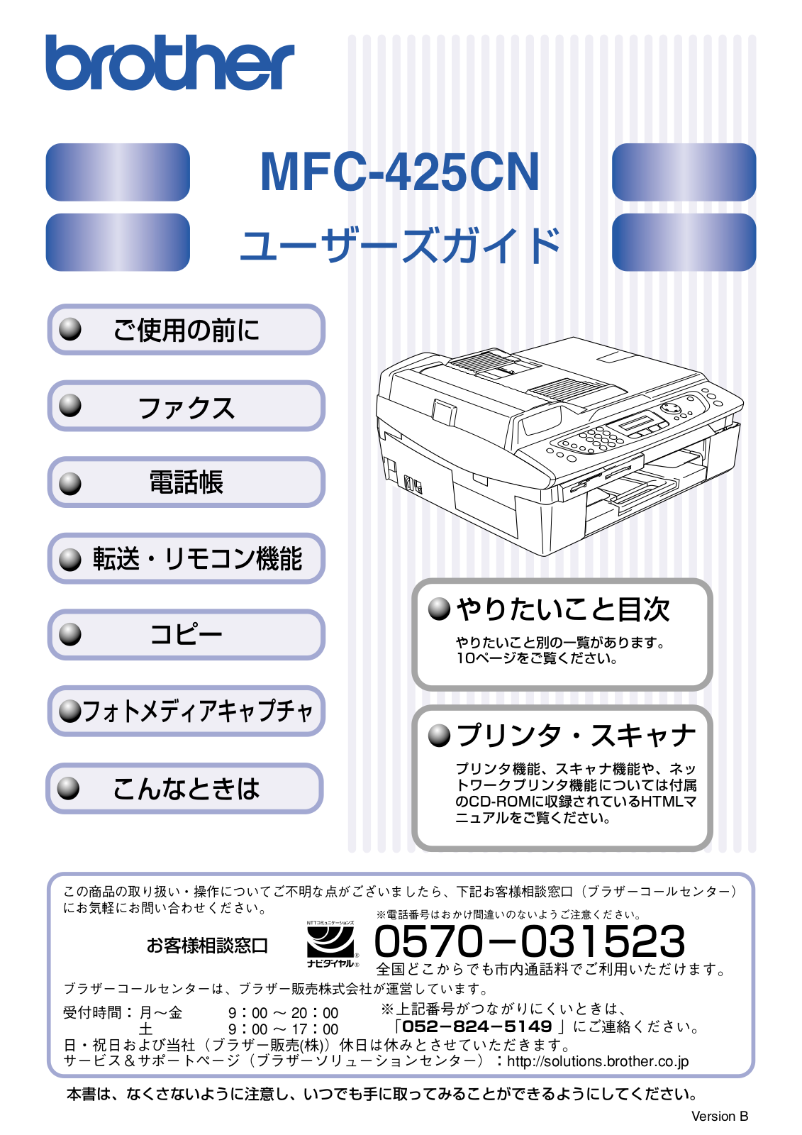 Brother MFC-425CN User manual