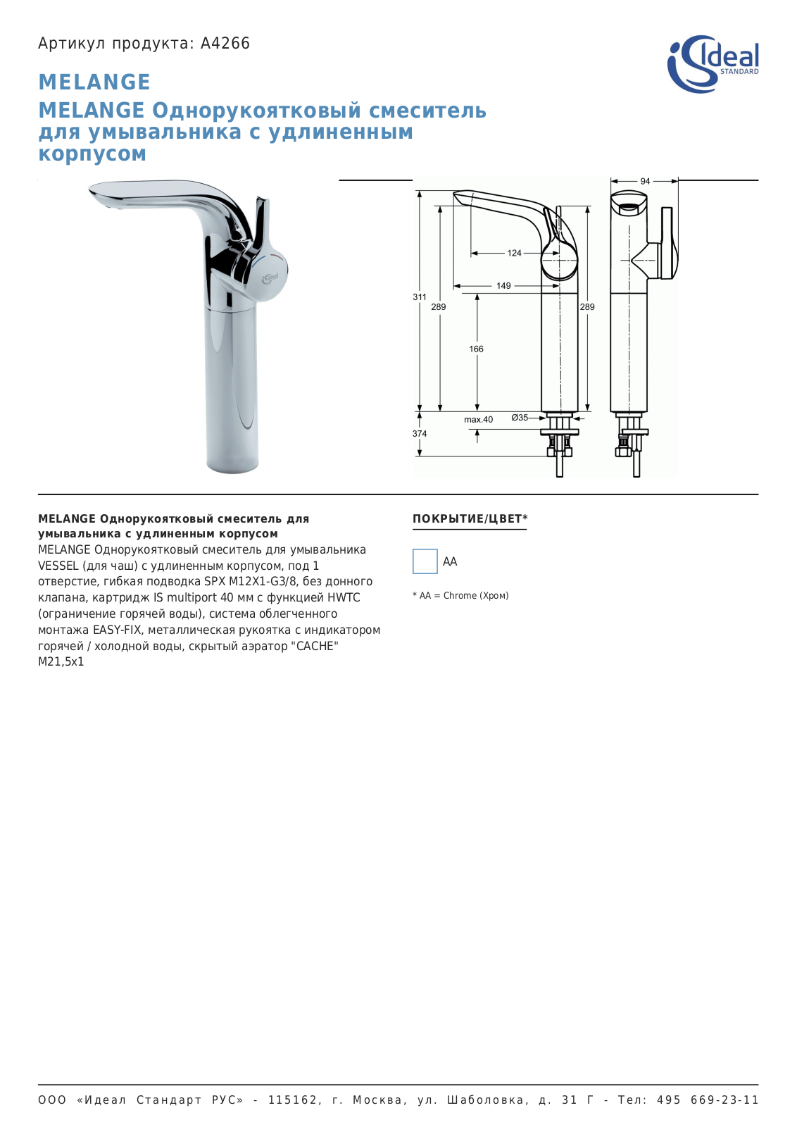 Ideal Standard MELANGE A4266 Dimensions