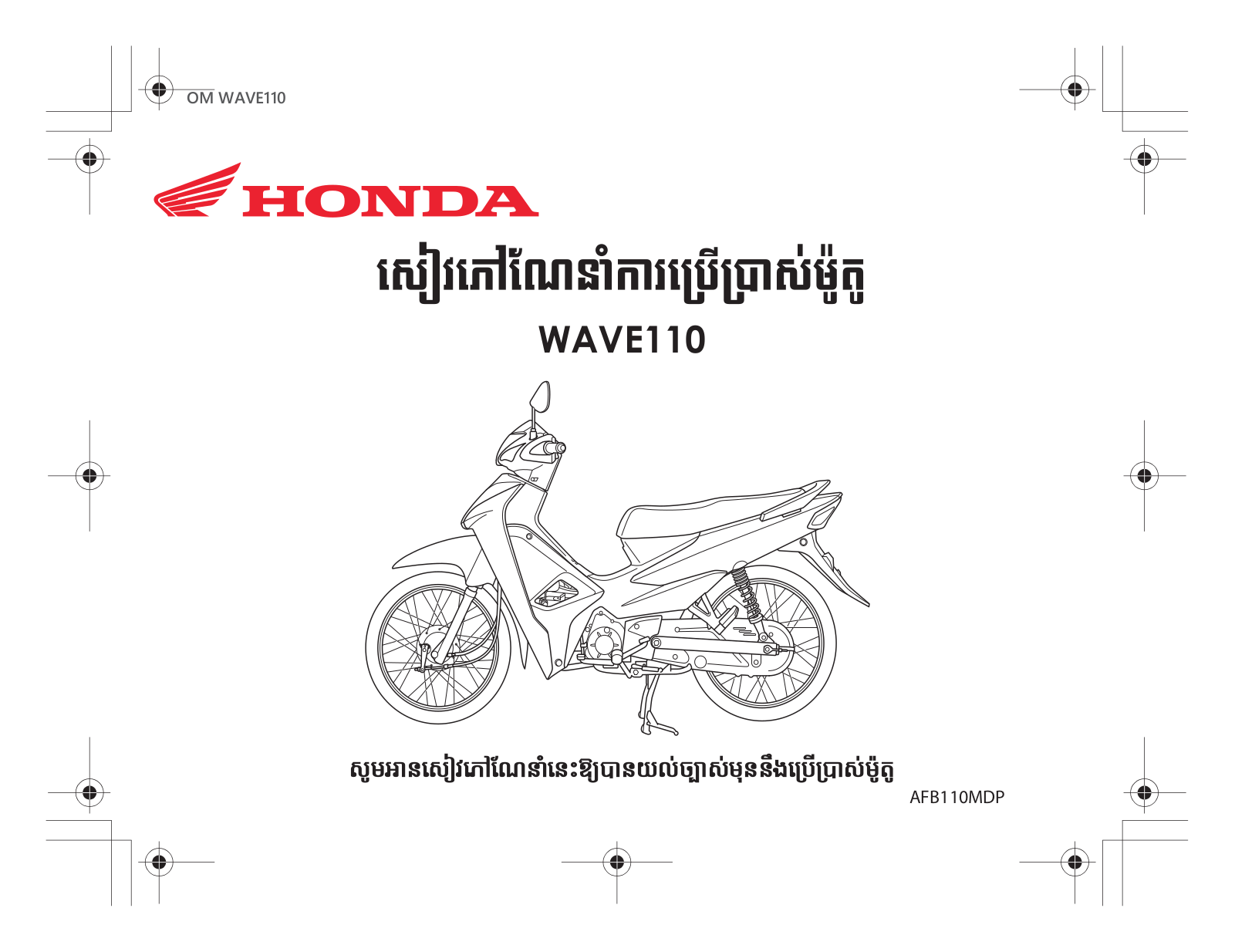 Honda WAVE110 (2023) User guide