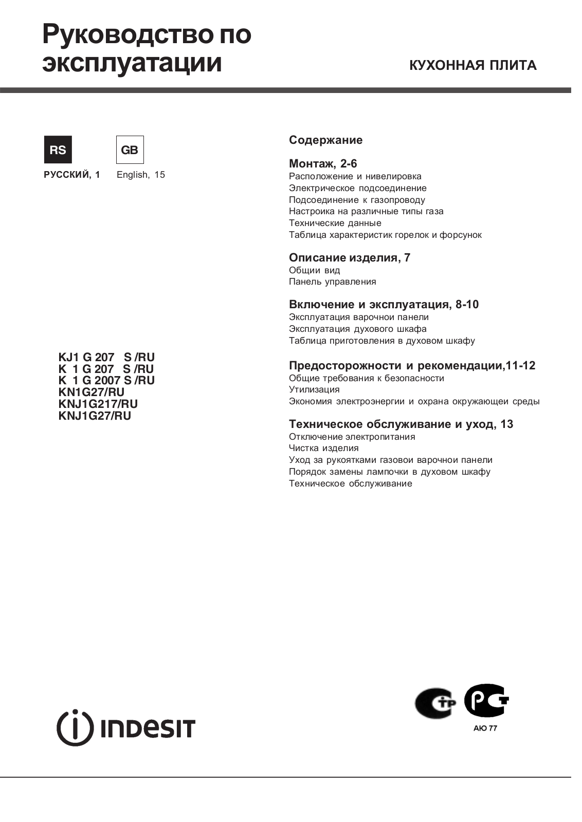 Indesit KNJ1G217 User Manual