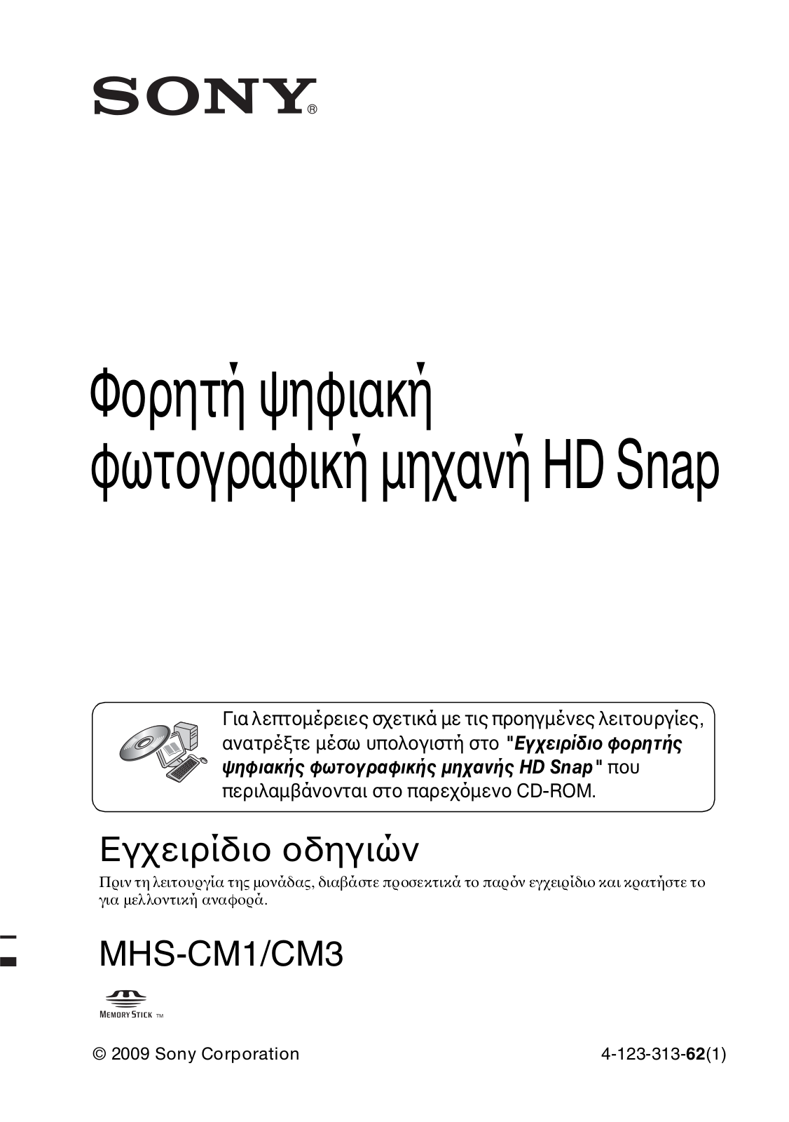 Sony MHS-CM3, MHS-CM1 User Manual