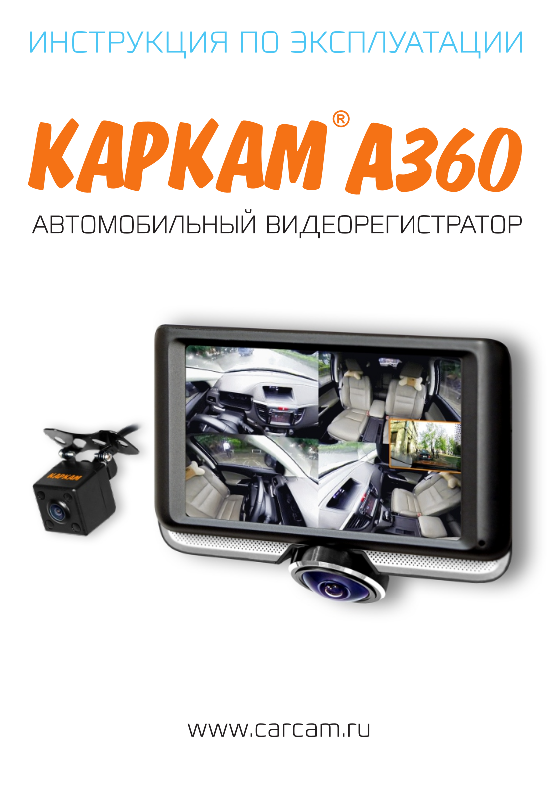 CARCAM А360 User Manual