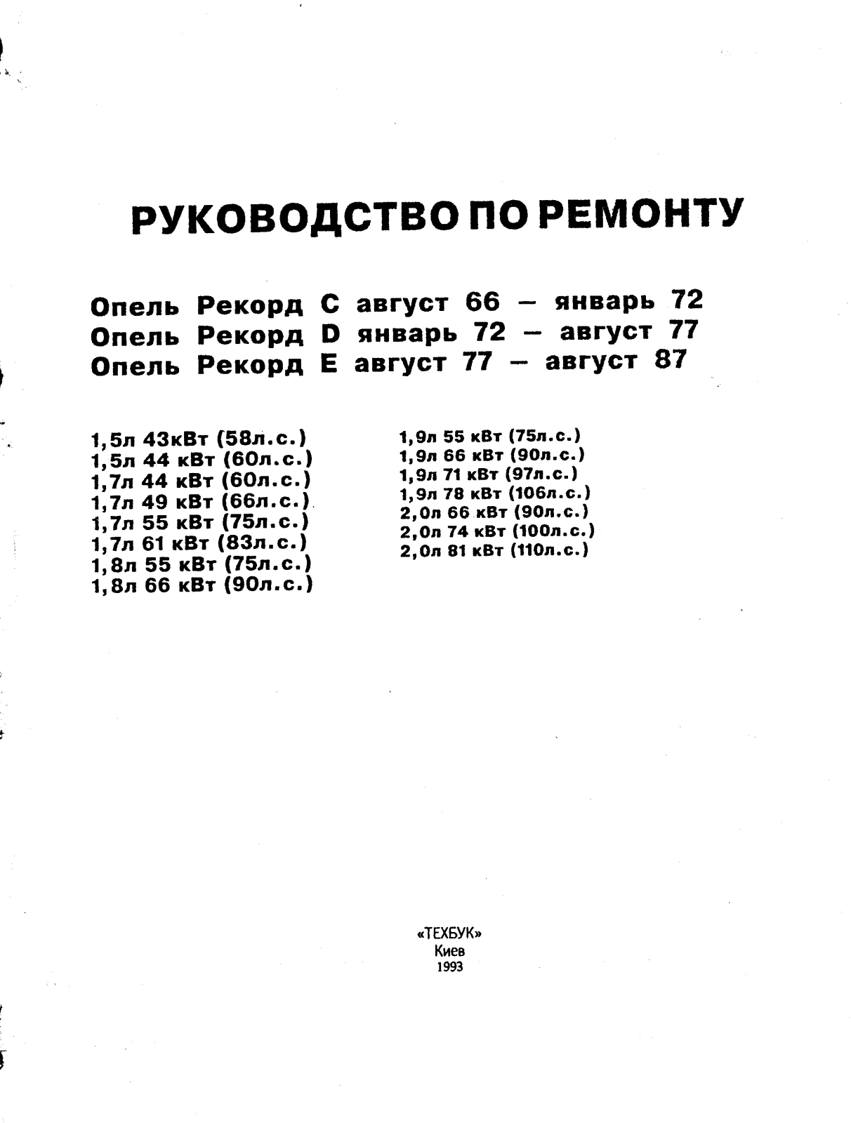 Opel Rekord 1993 User Manual