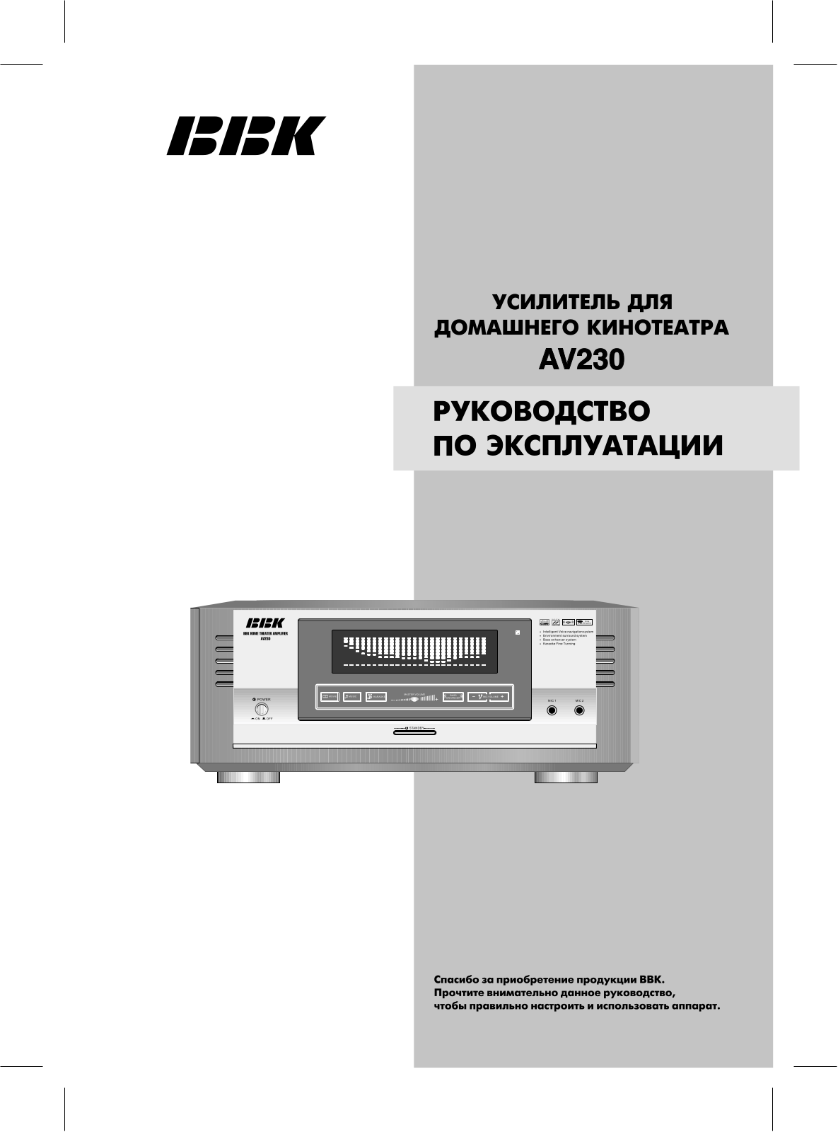 BBK AV230 User Manual