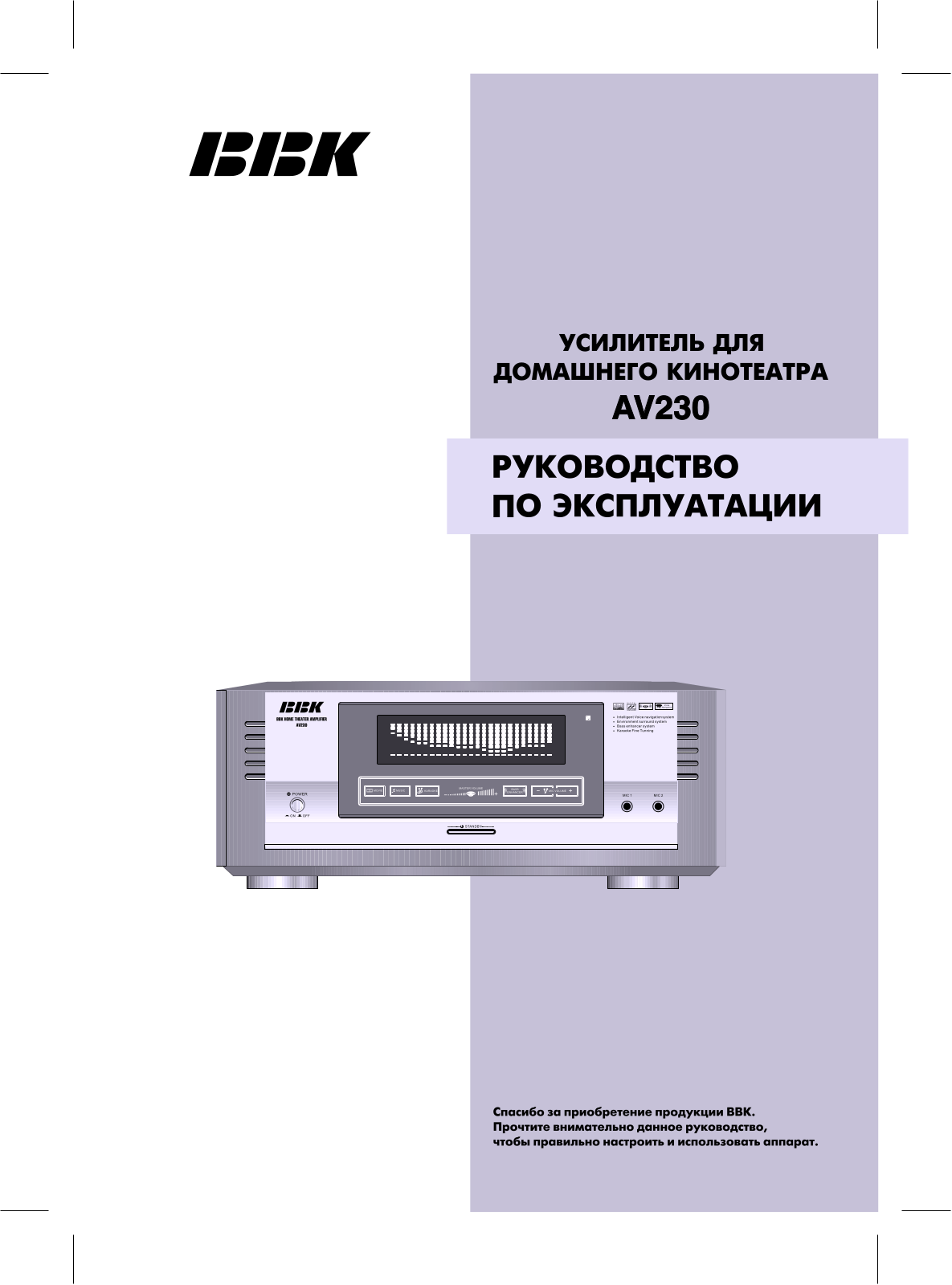 BBK AV230 User Manual