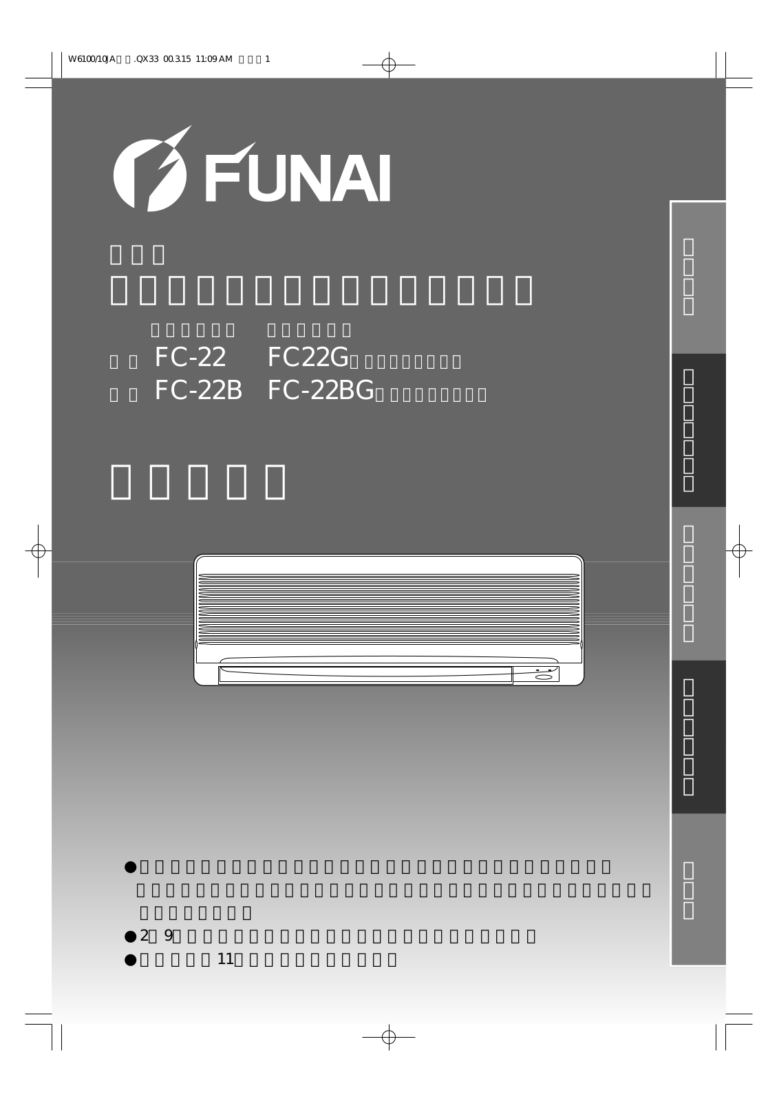 Funai FC-22, FC-22B Owner's Manual