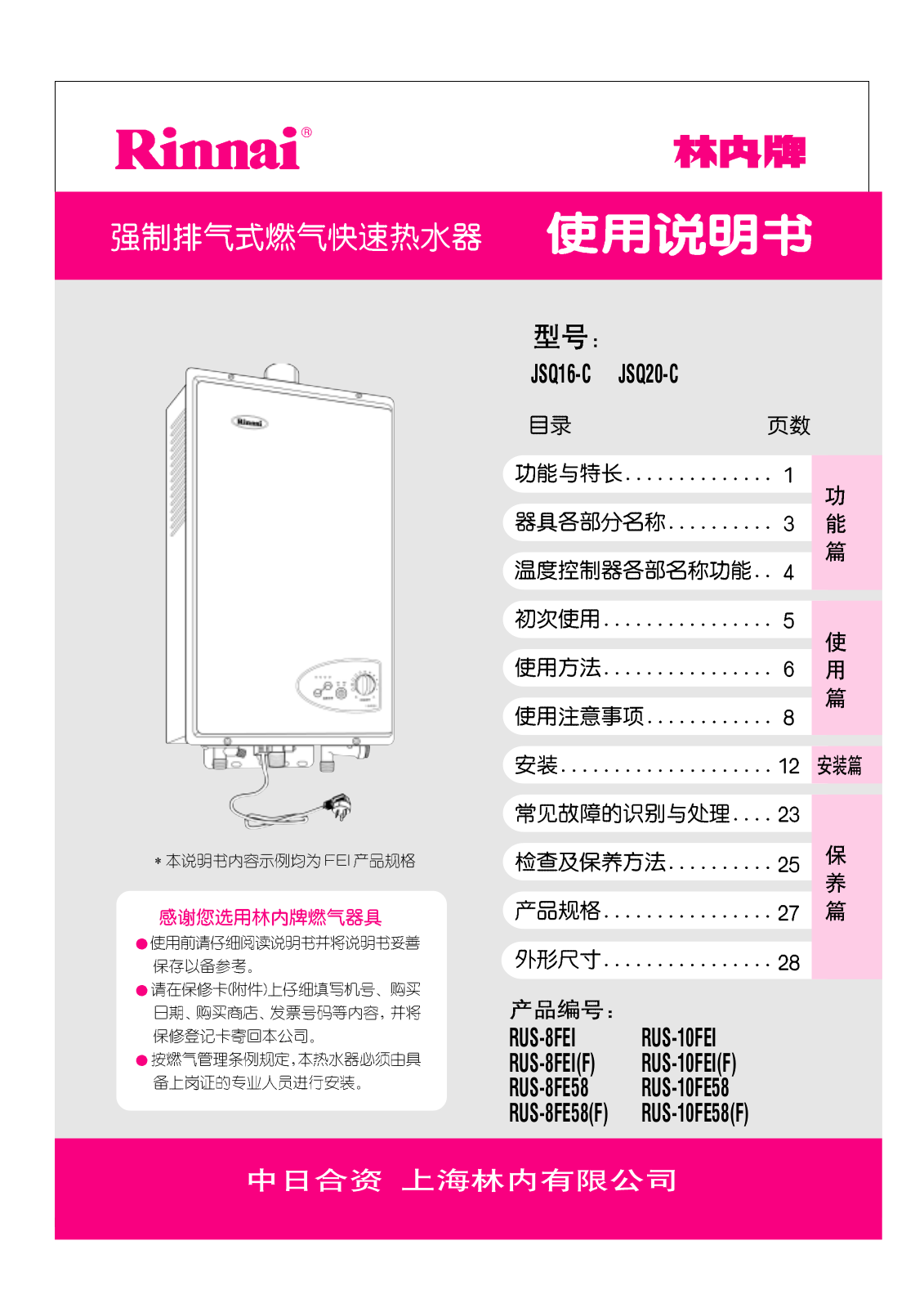 Rinnai JSQ16-C User Manual