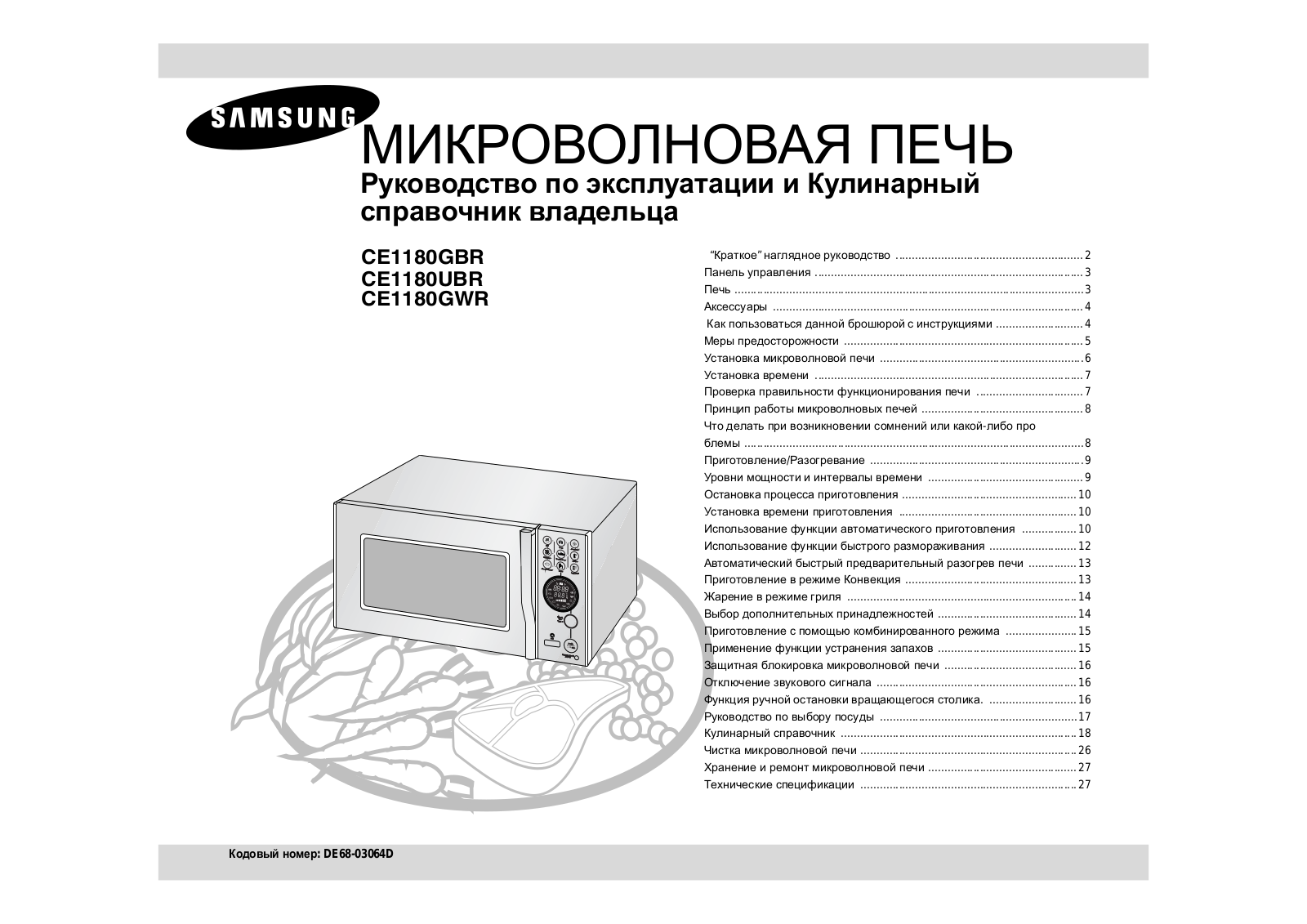 Samsung CE1180UBR, CE1180GWR User manual