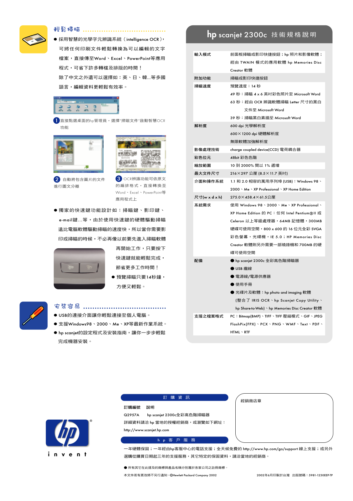 Hp SCANJET 2300C User Manual