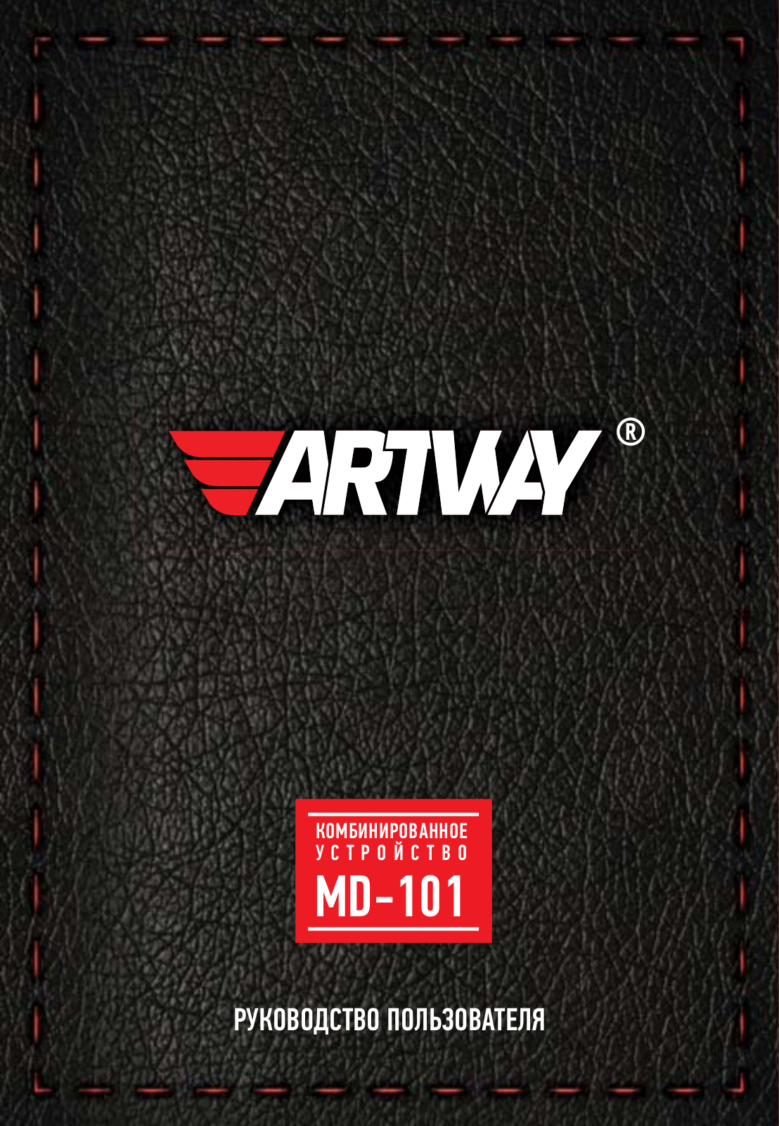 ARTWAY MD-101 User manual