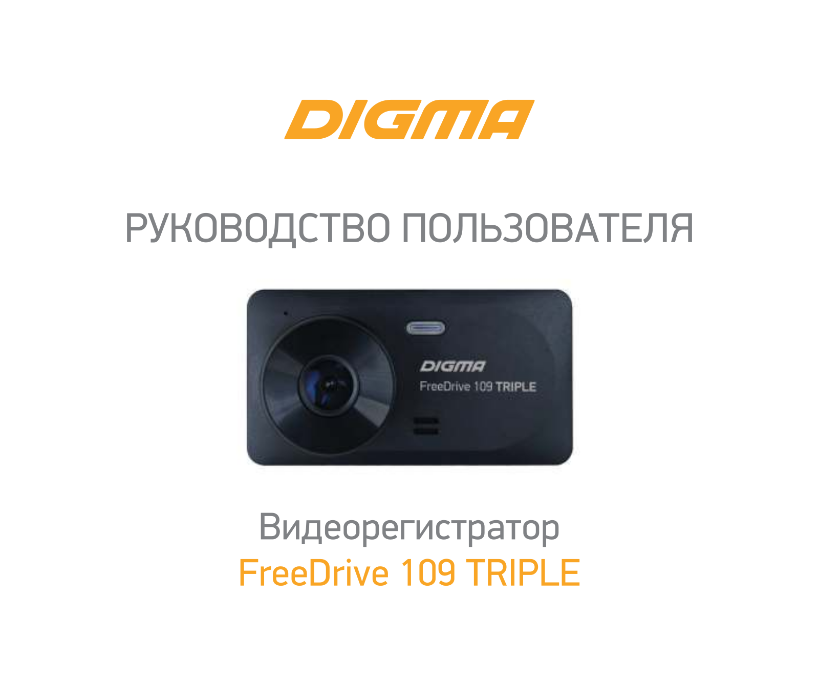 Digma FreeDrive 109 TRIPLE User Manual