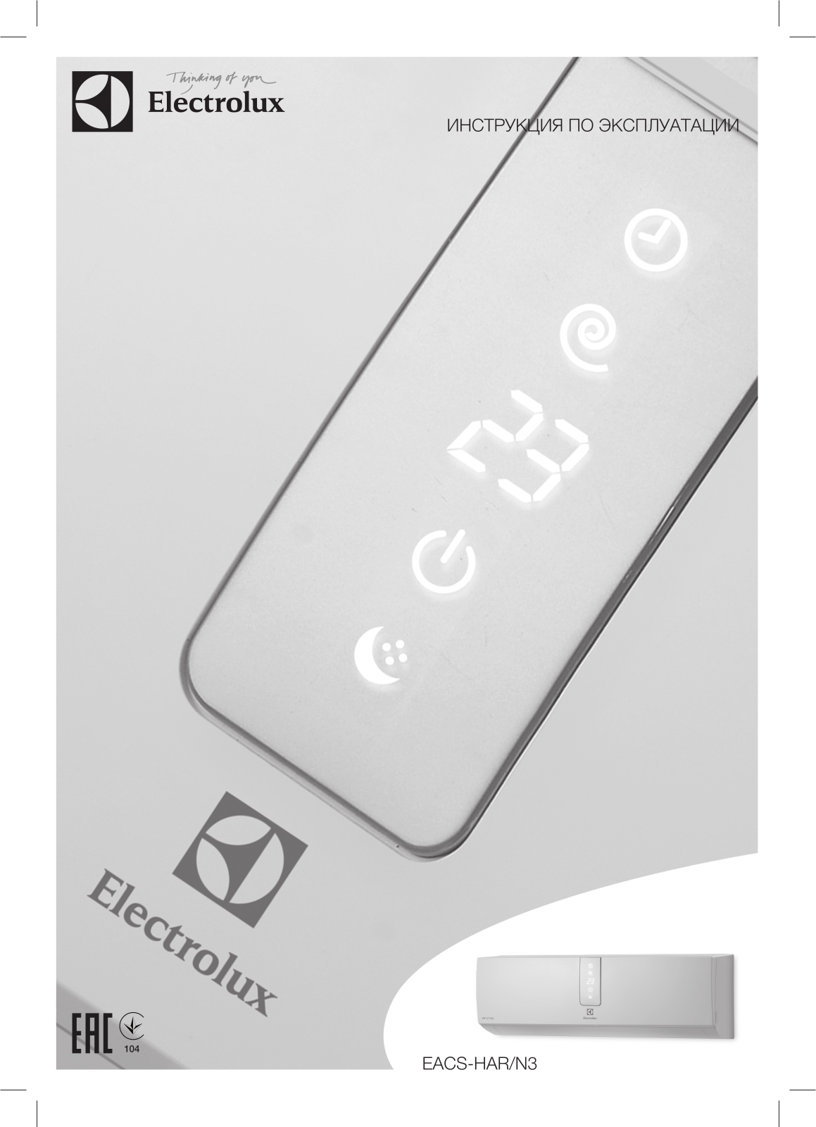 Electrolux EACS-07HAR-N3 User Manual